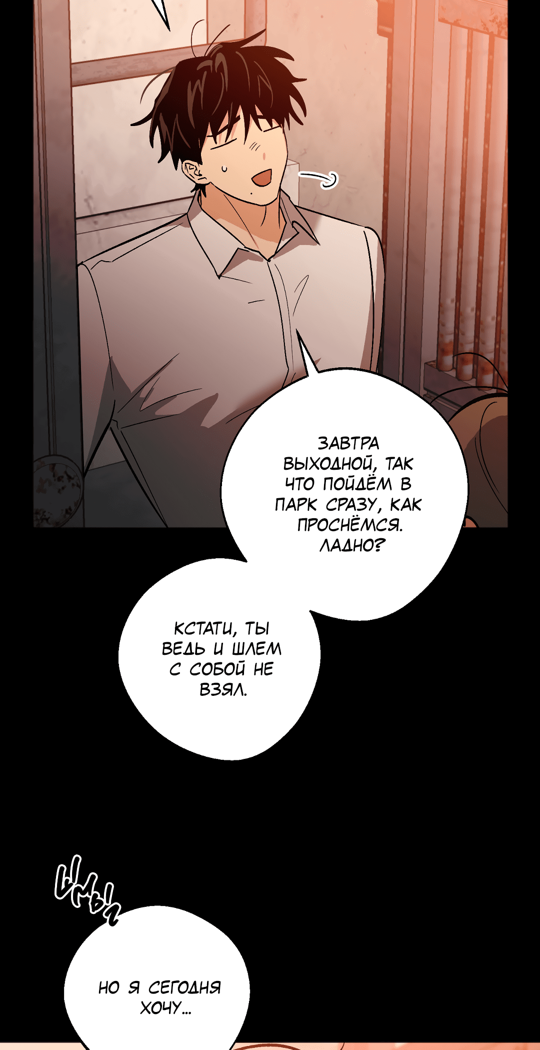 Манга Обряд происхождения - Глава 32 Страница 52