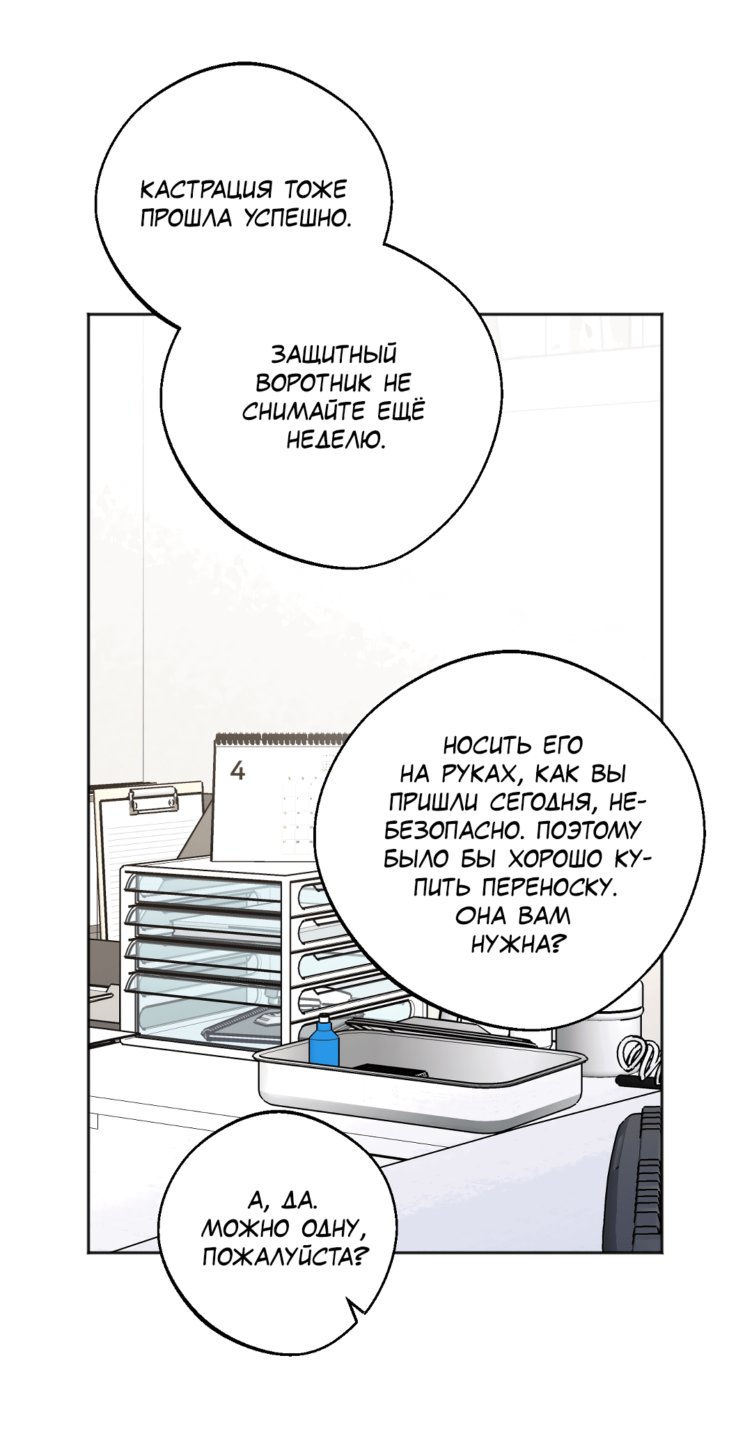 Манга Обряд происхождения - Глава 32 Страница 21