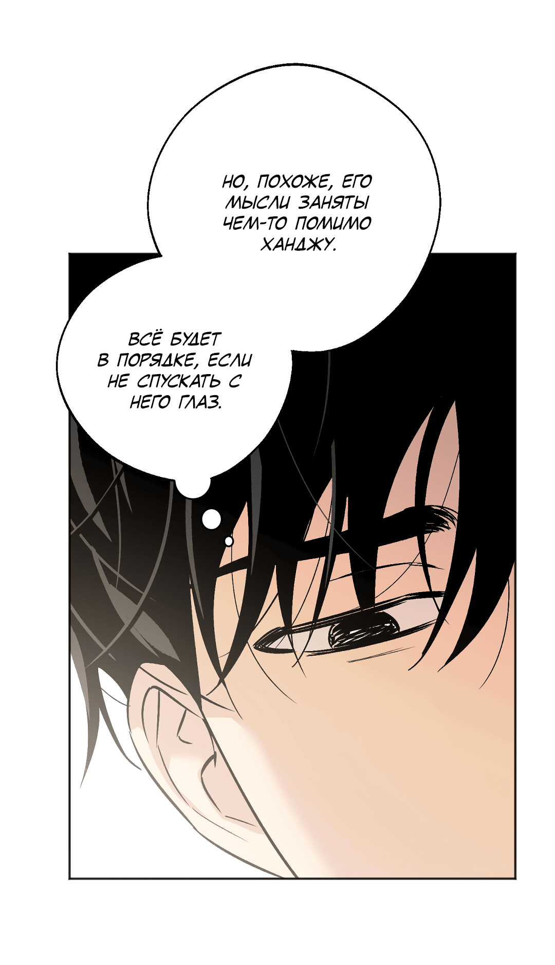 Манга Обряд происхождения - Глава 32 Страница 17