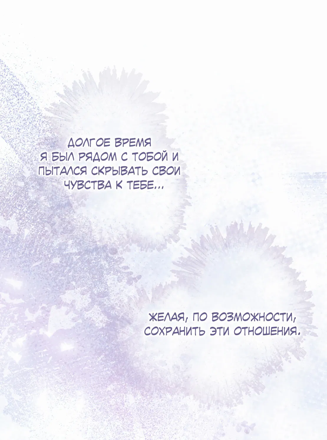 Манга Обряд происхождения - Глава 32 Страница 66