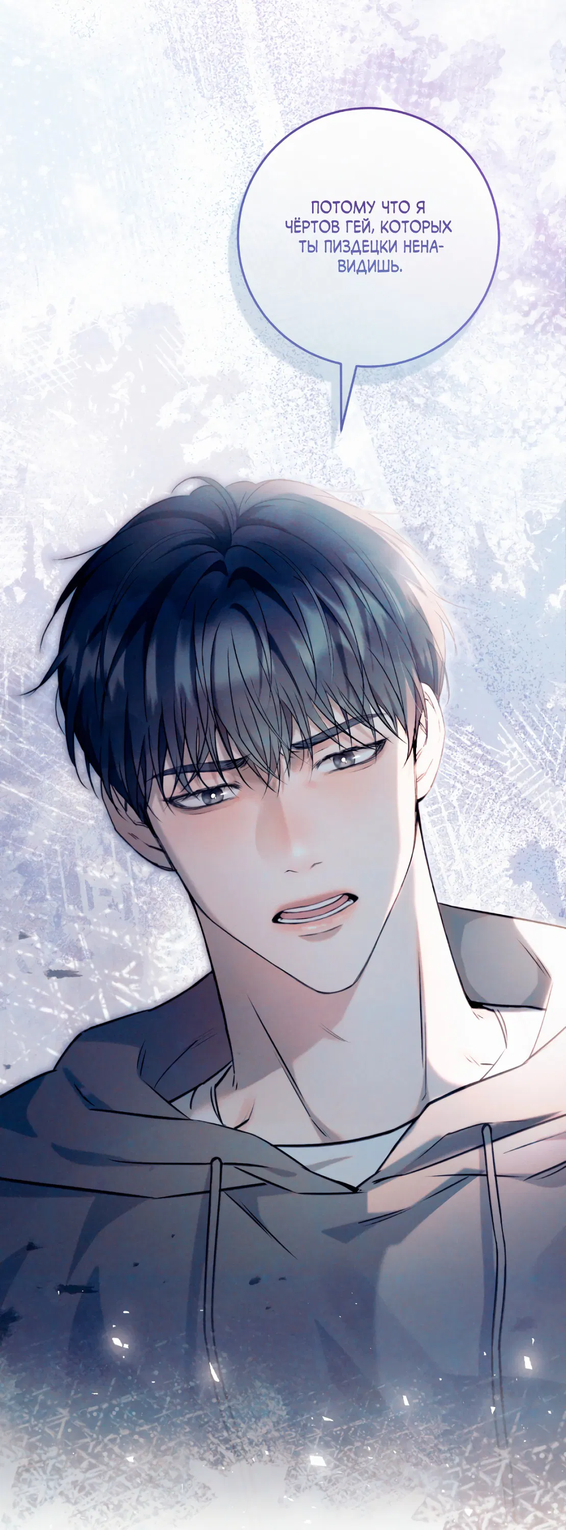 Манга Обряд происхождения - Глава 32 Страница 67