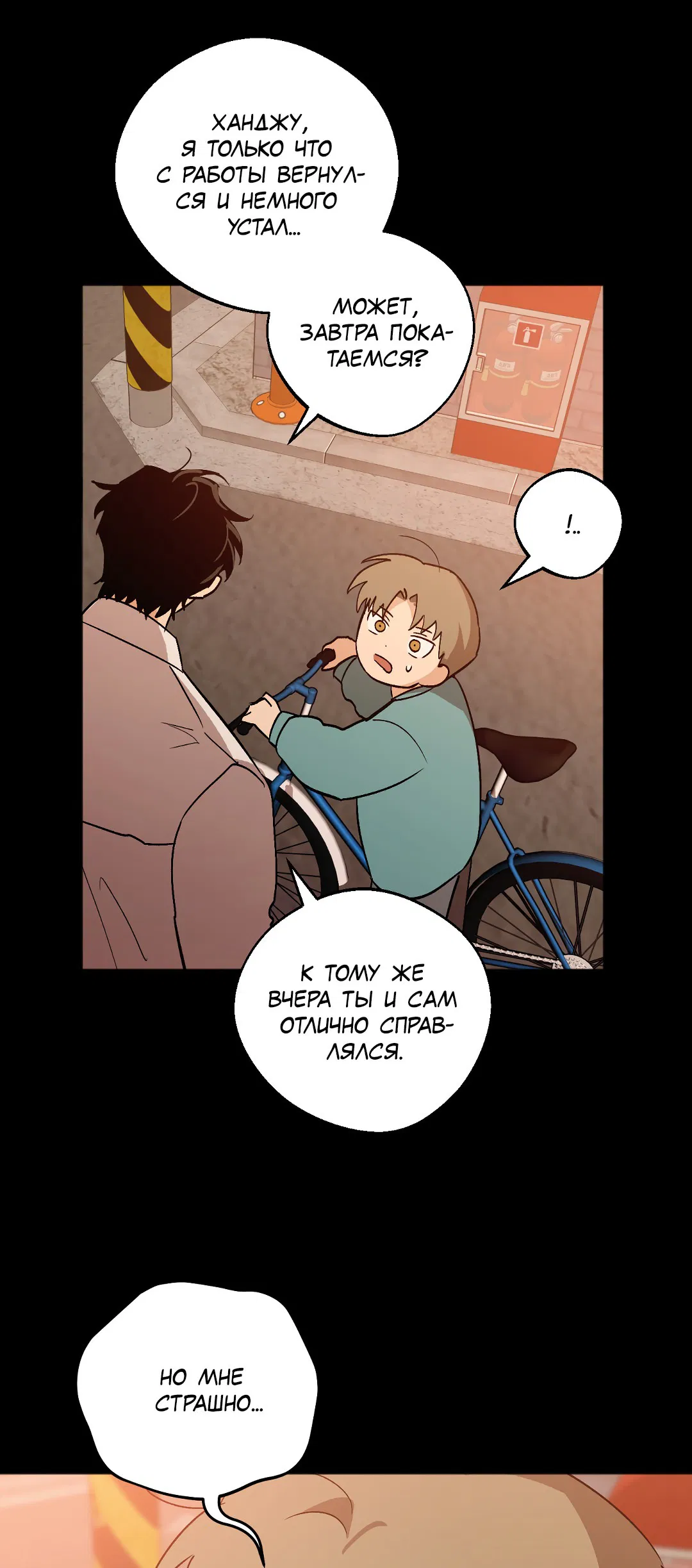 Манга Обряд происхождения - Глава 32 Страница 50