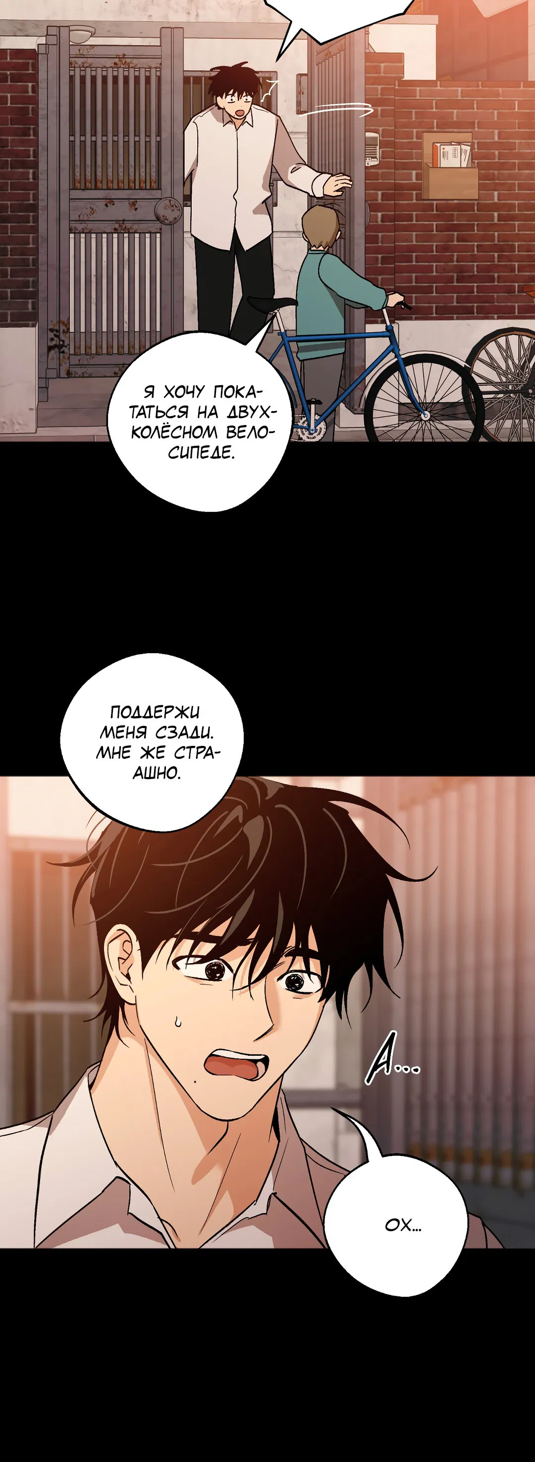 Манга Обряд происхождения - Глава 32 Страница 49