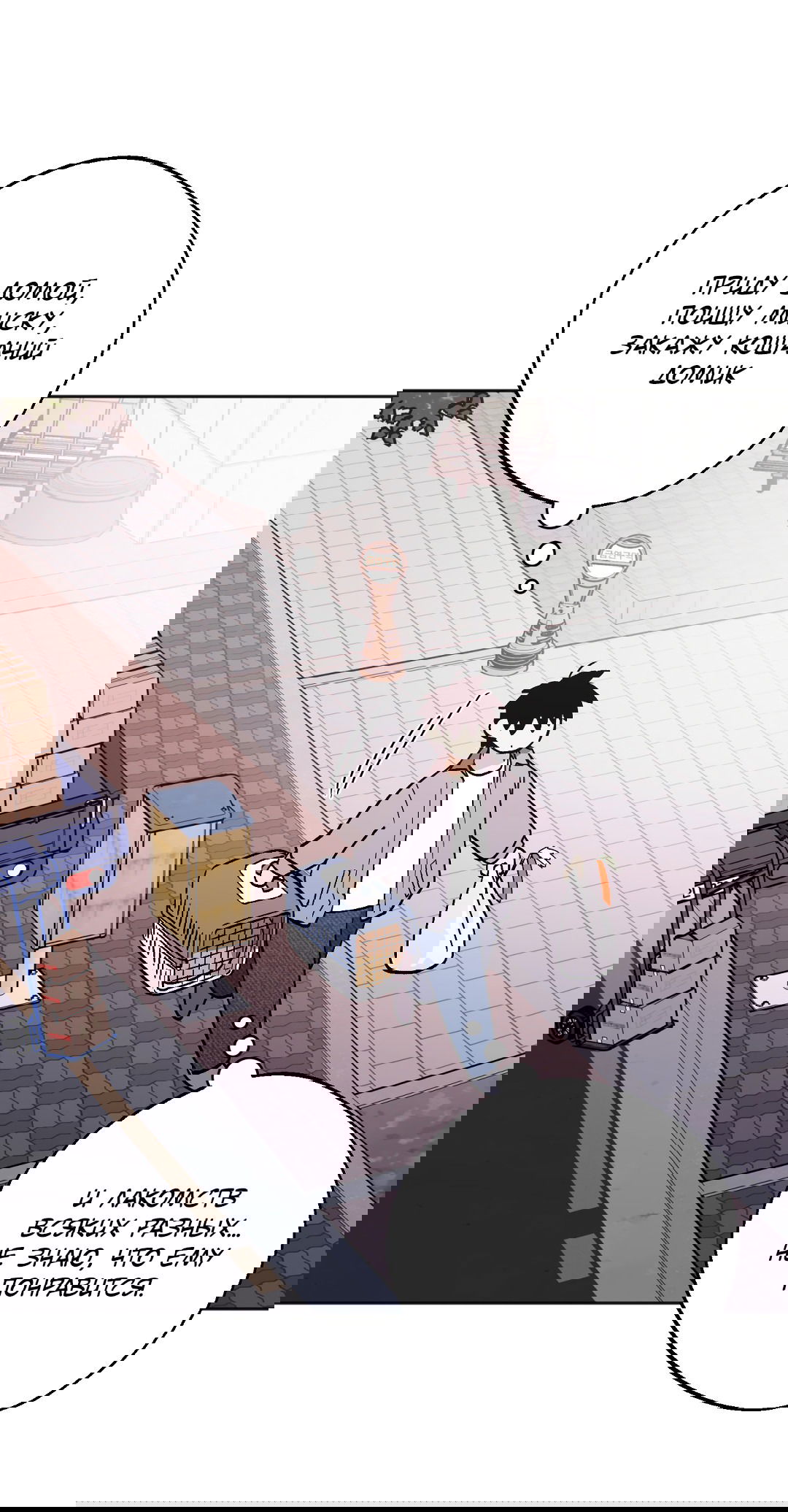 Манга Обряд происхождения - Глава 32 Страница 23