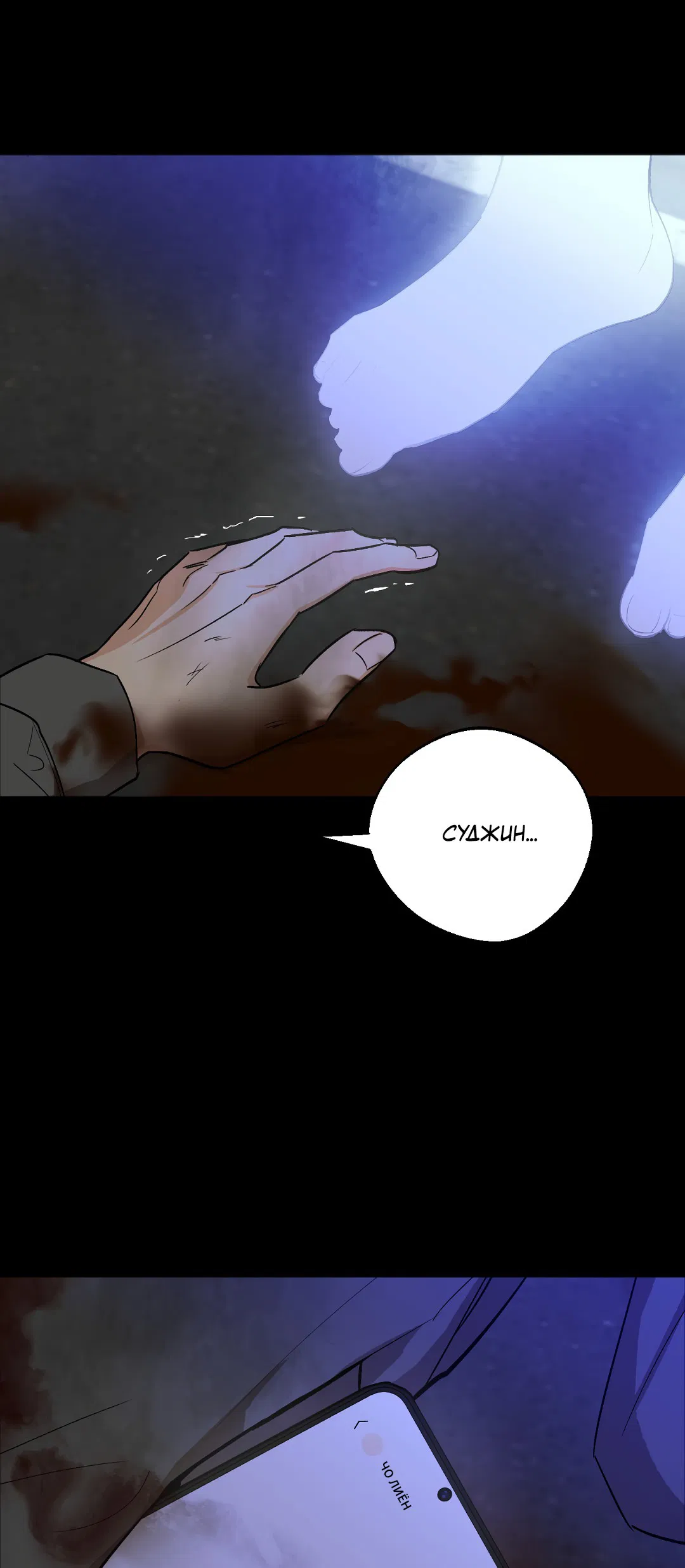 Манга Обряд происхождения - Глава 32 Страница 11