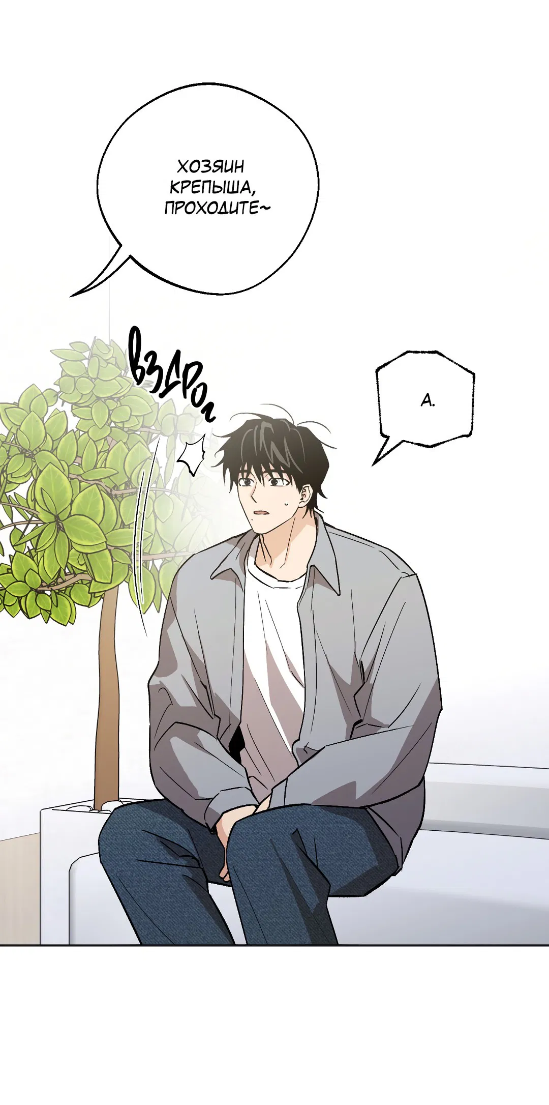 Манга Обряд происхождения - Глава 32 Страница 18