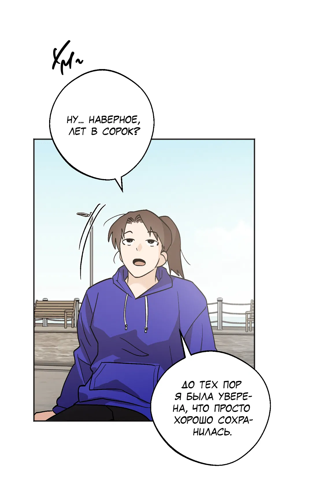 Манга Обряд происхождения - Глава 33 Страница 34