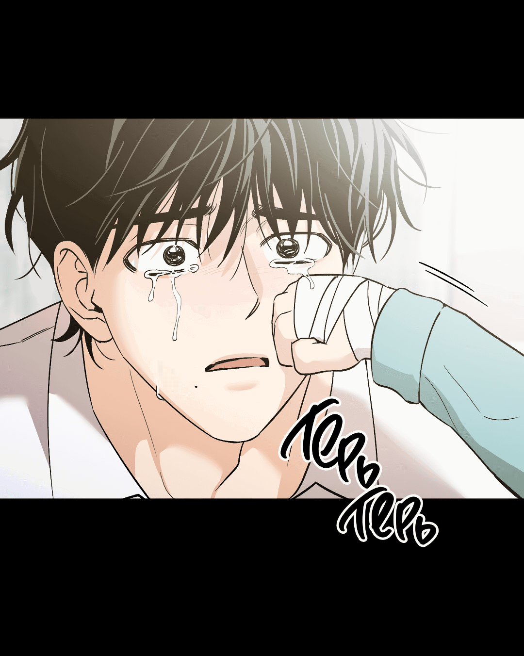 Манга Обряд происхождения - Глава 33 Страница 22