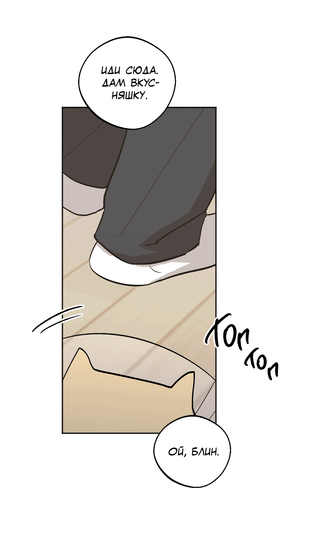 Манга Обряд происхождения - Глава 33 Страница 61