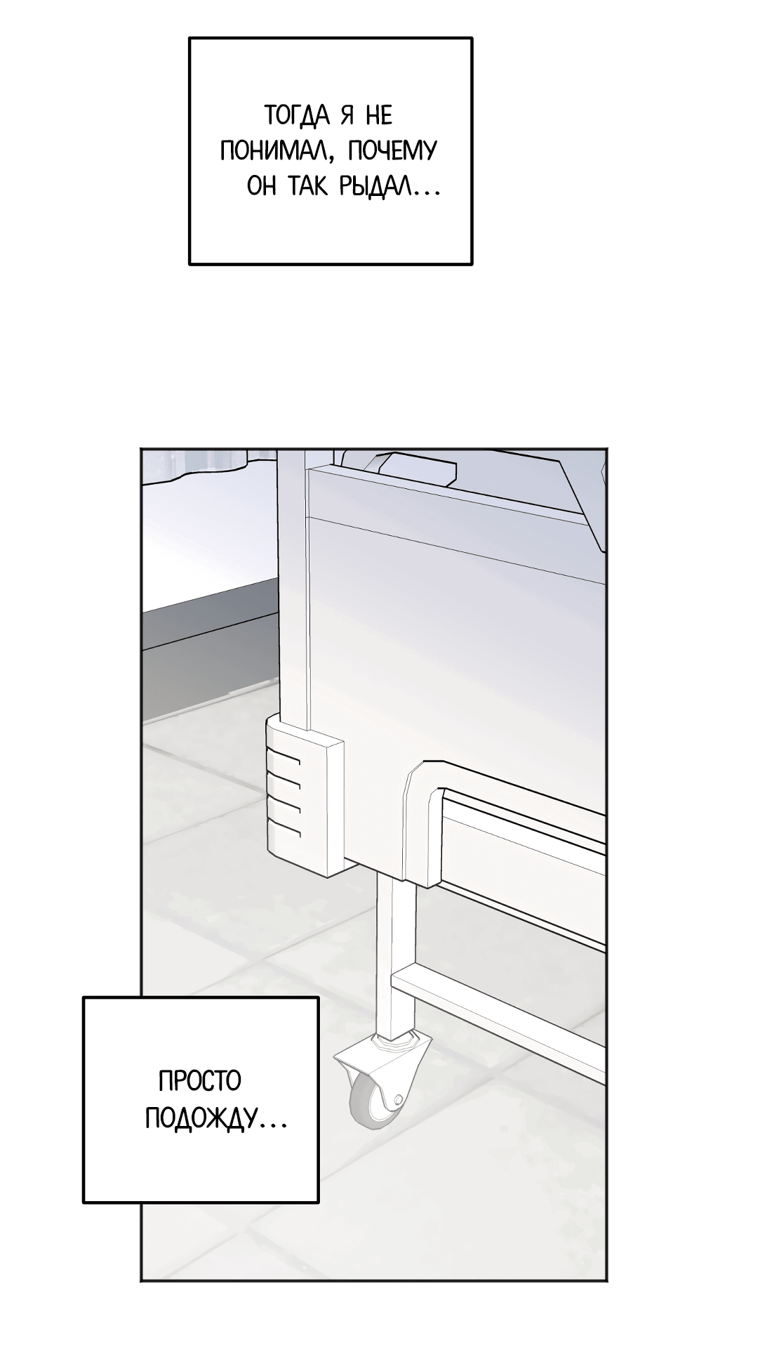 Манга Обряд происхождения - Глава 33 Страница 26