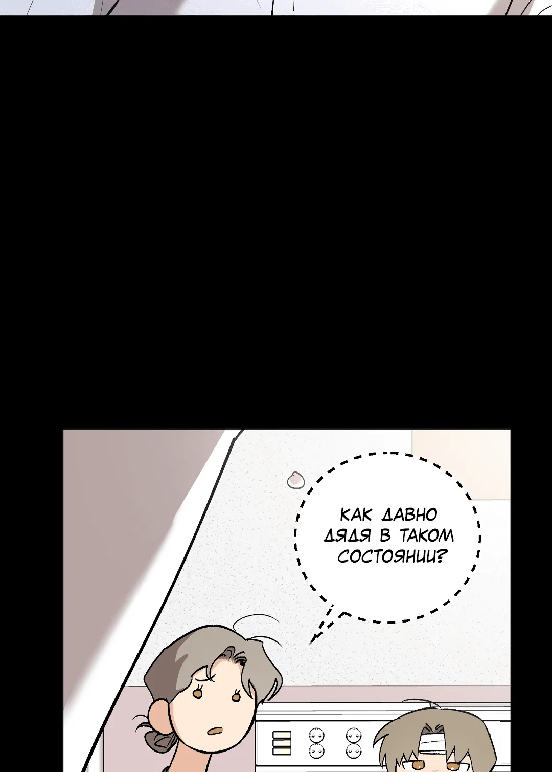 Манга Обряд происхождения - Глава 33 Страница 15