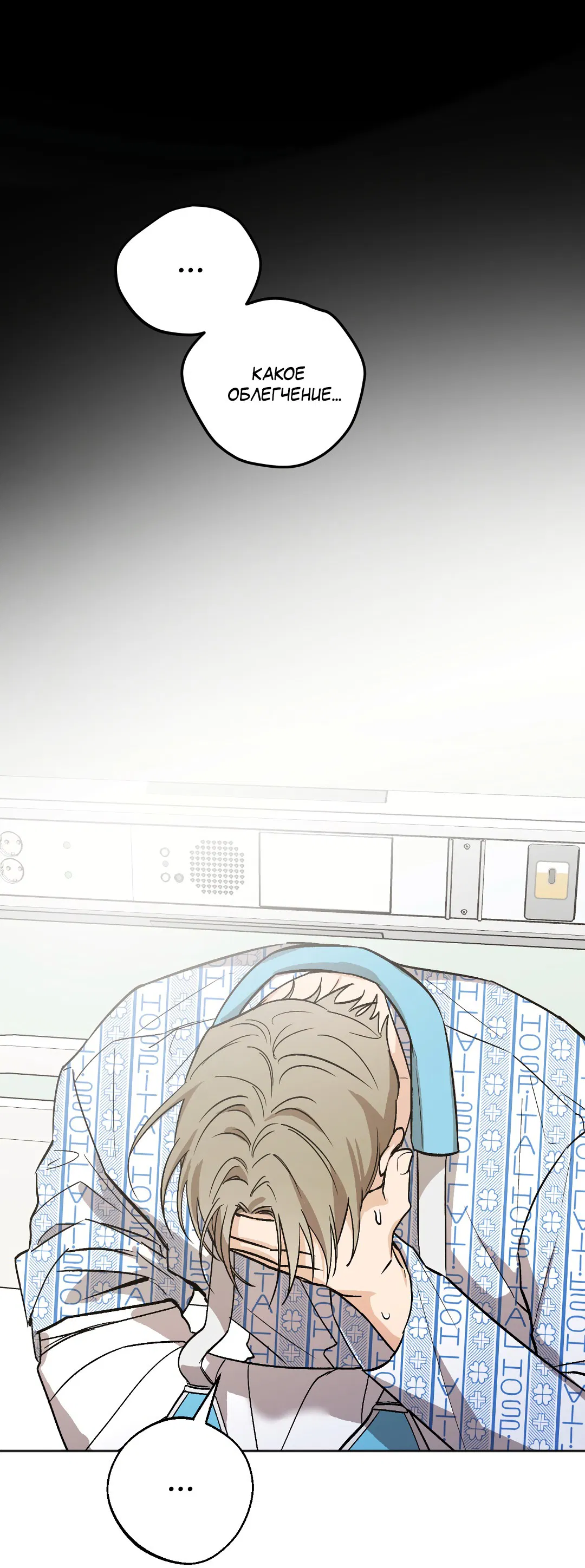 Манга Обряд происхождения - Глава 33 Страница 24