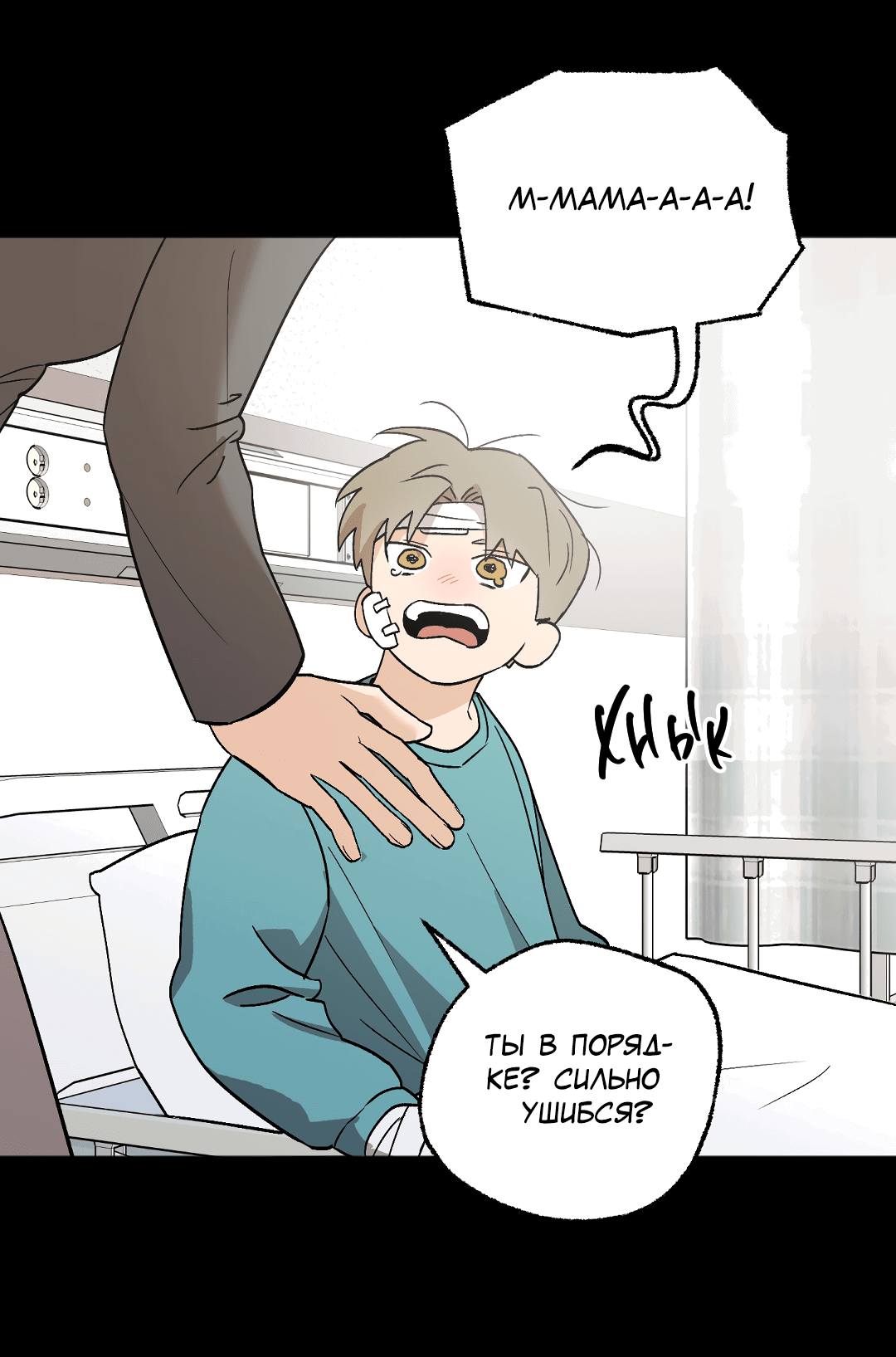 Манга Обряд происхождения - Глава 33 Страница 9