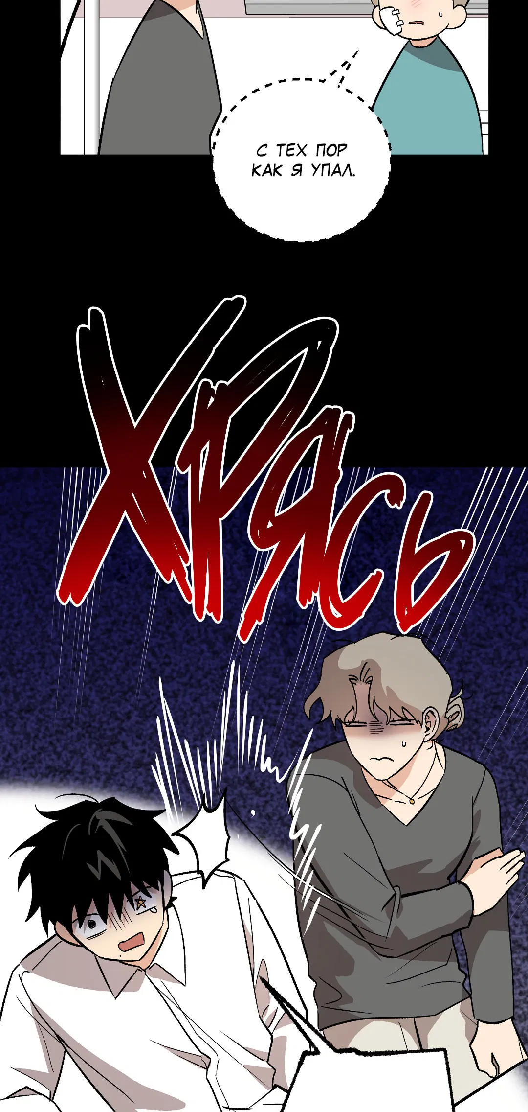 Манга Обряд происхождения - Глава 33 Страница 16