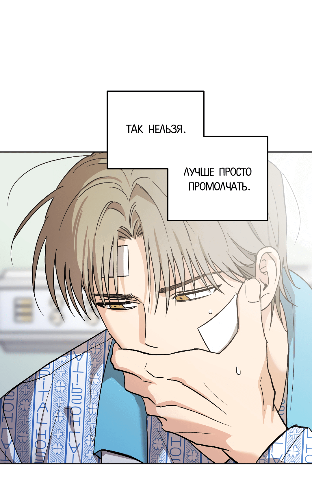 Манга Обряд происхождения - Глава 33 Страница 25