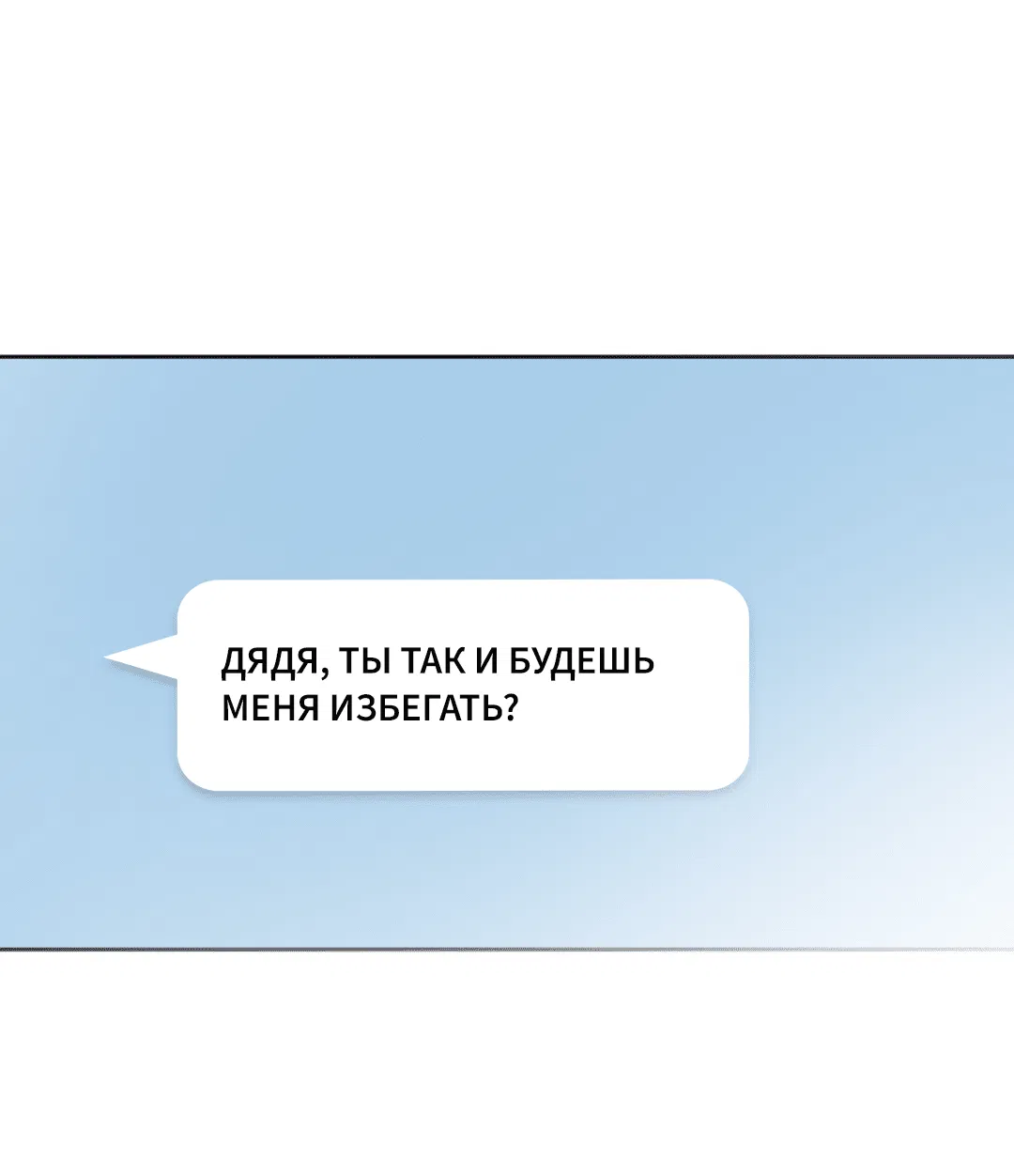 Манга Обряд происхождения - Глава 33 Страница 49