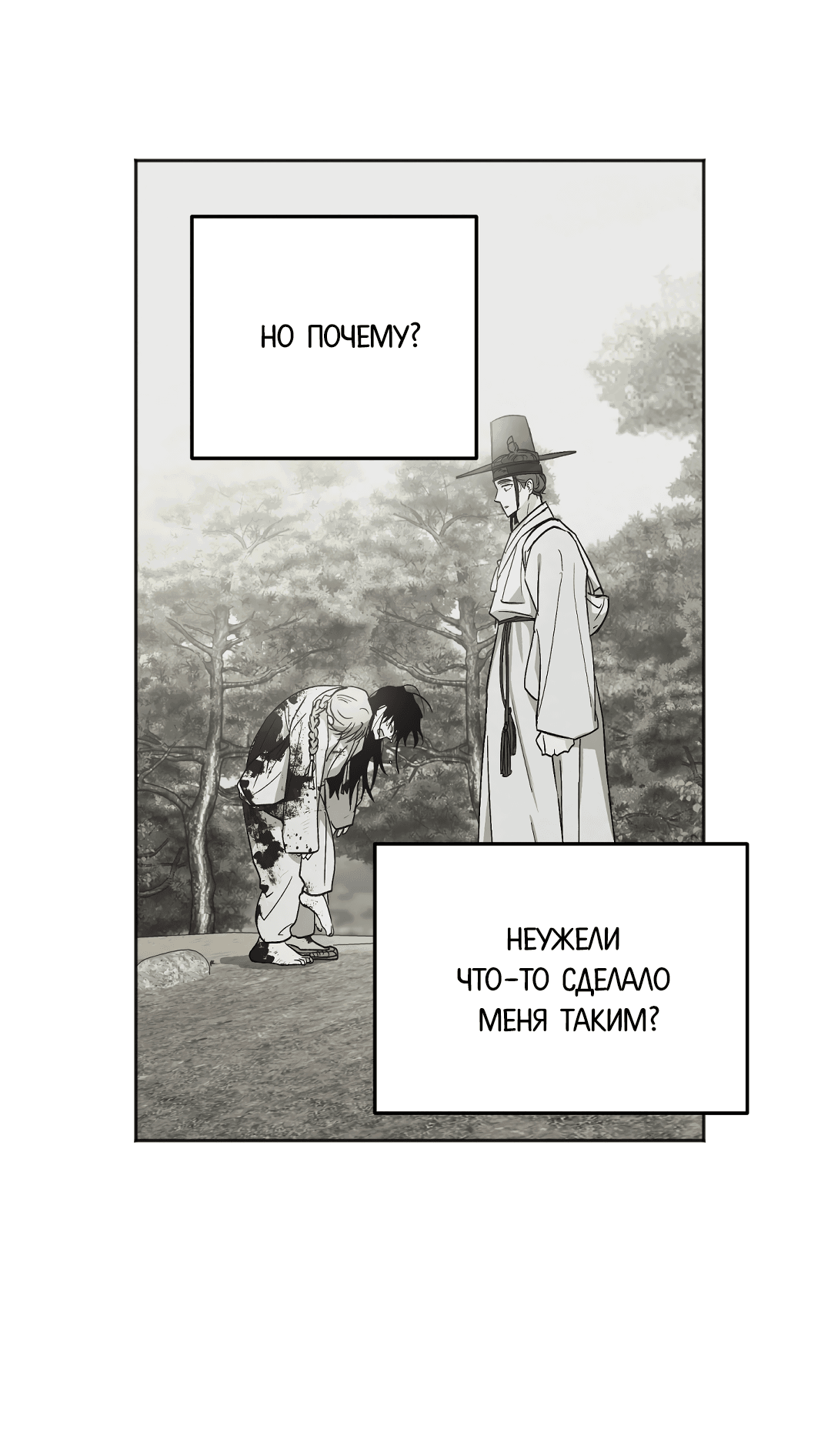 Манга Обряд происхождения - Глава 33 Страница 42