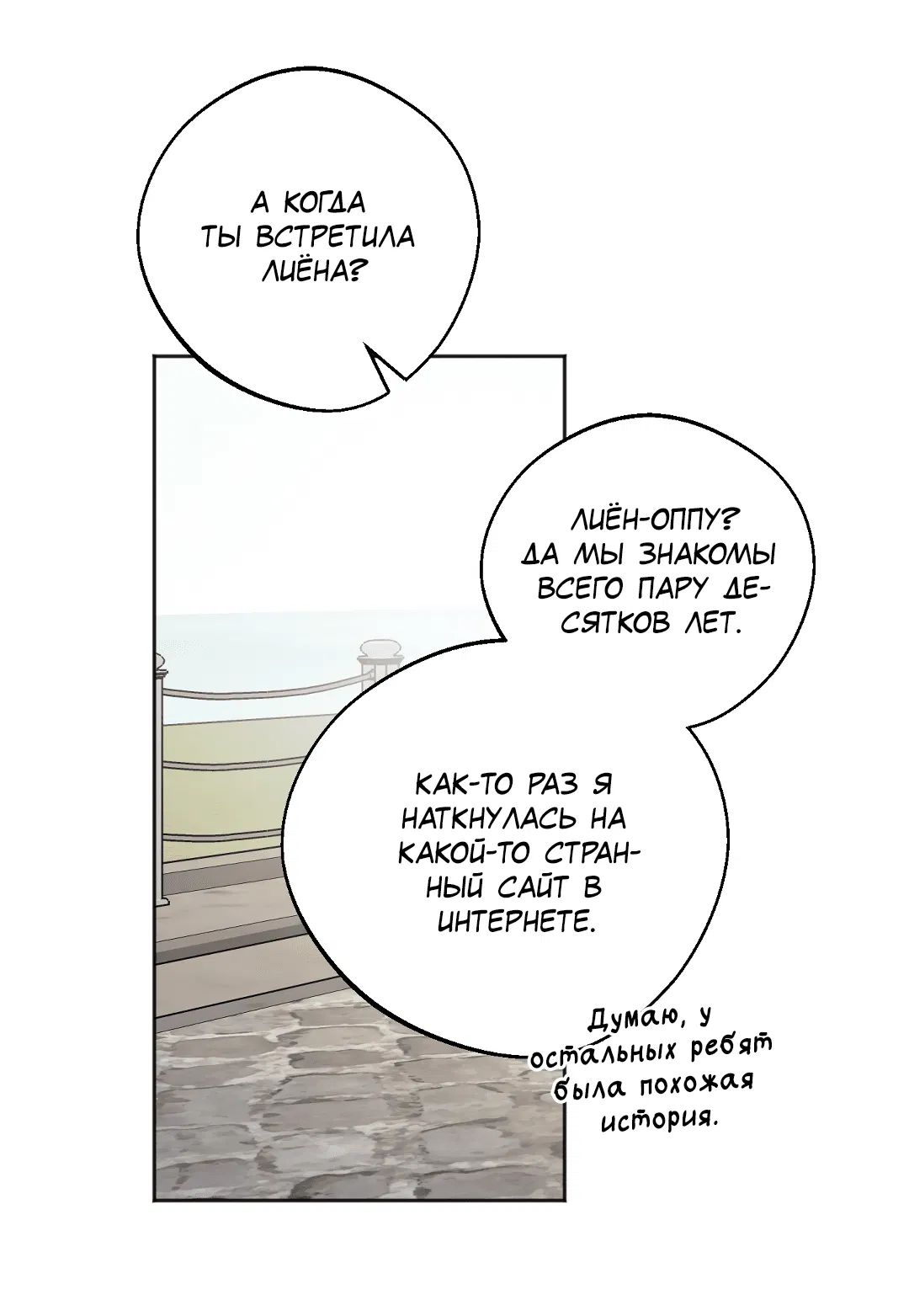 Манга Обряд происхождения - Глава 33 Страница 35