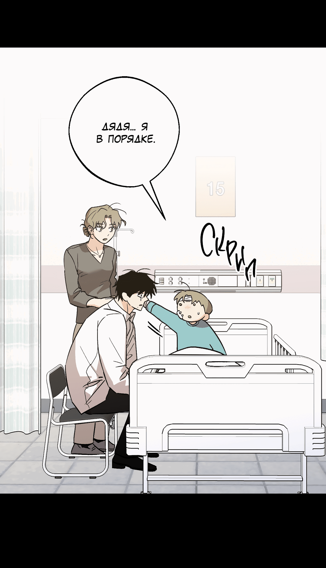 Манга Обряд происхождения - Глава 33 Страница 21