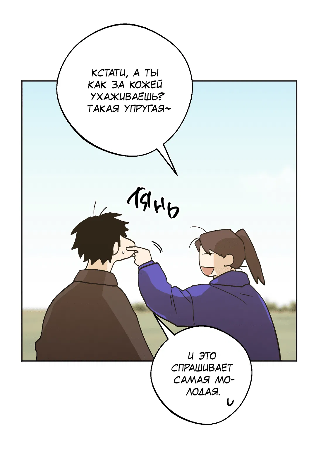 Манга Обряд происхождения - Глава 33 Страница 37