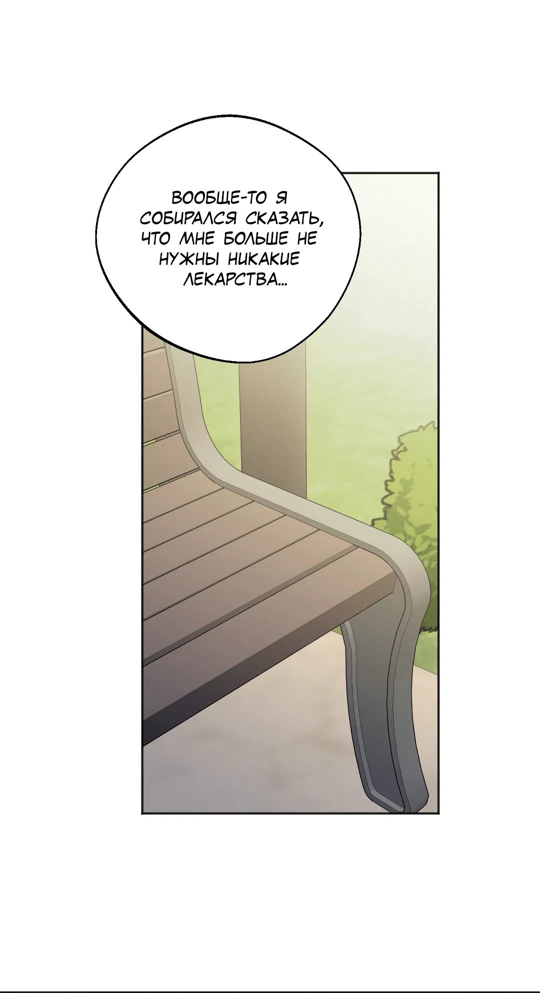 Манга Обряд происхождения - Глава 33 Страница 63