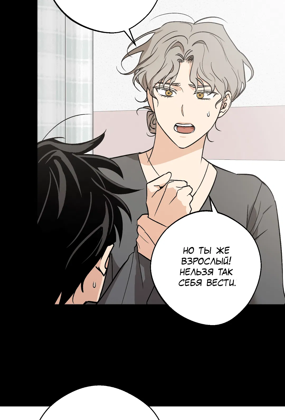 Манга Обряд происхождения - Глава 33 Страница 18