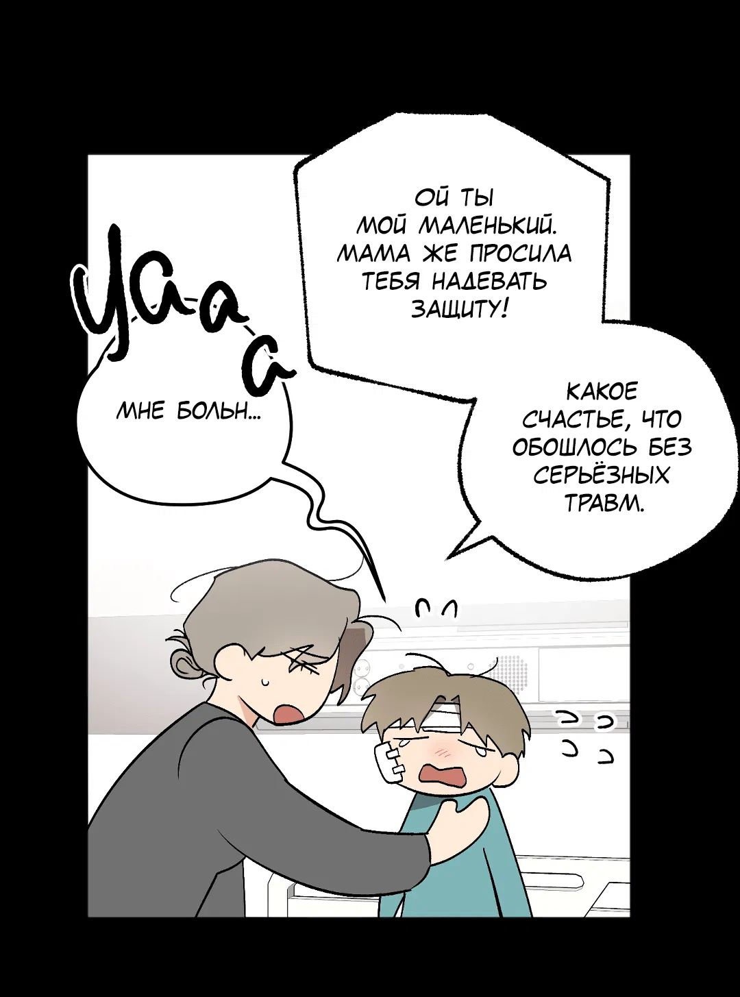 Манга Обряд происхождения - Глава 33 Страница 10