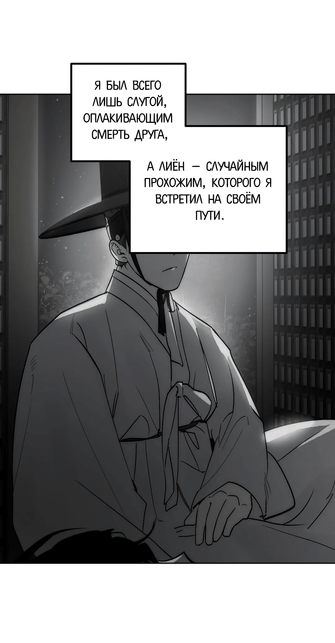 Манга Обряд происхождения - Глава 33 Страница 43