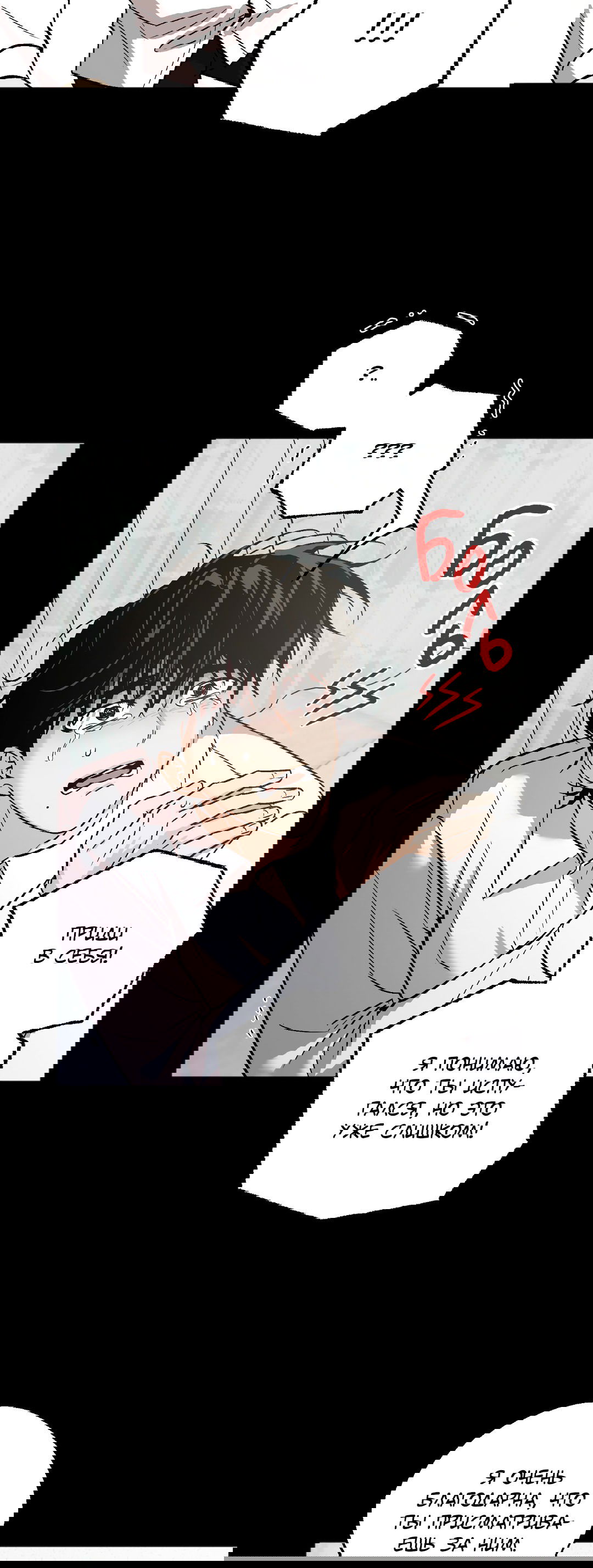 Манга Обряд происхождения - Глава 33 Страница 17