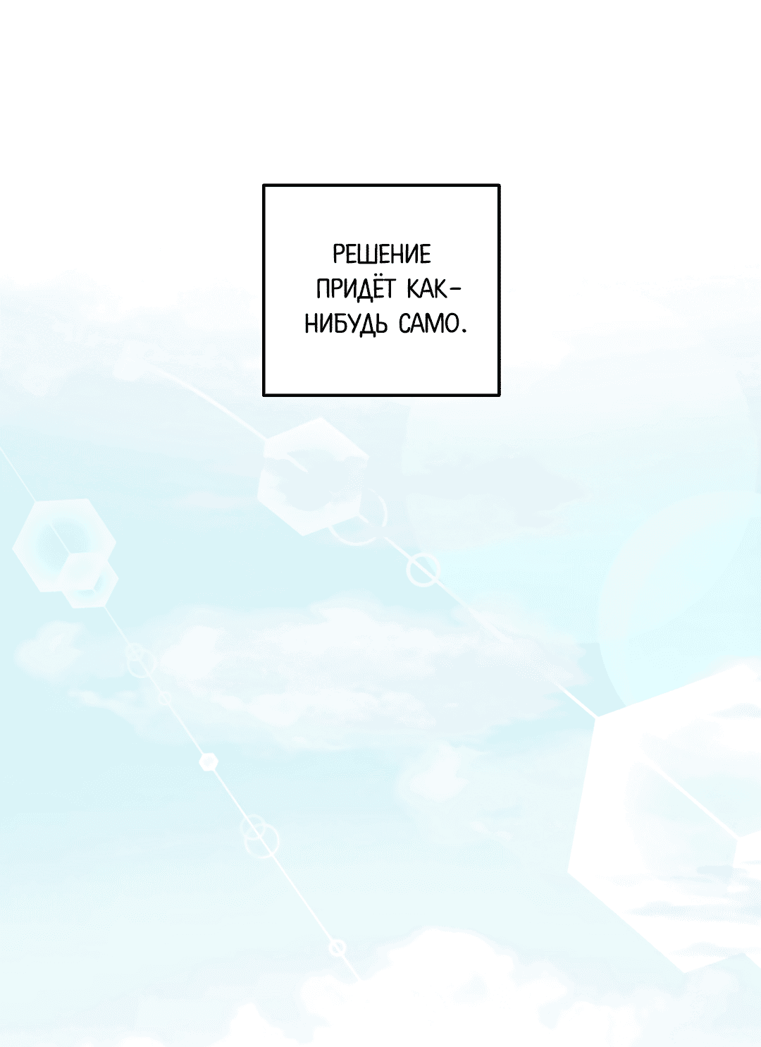 Манга Обряд происхождения - Глава 33 Страница 27