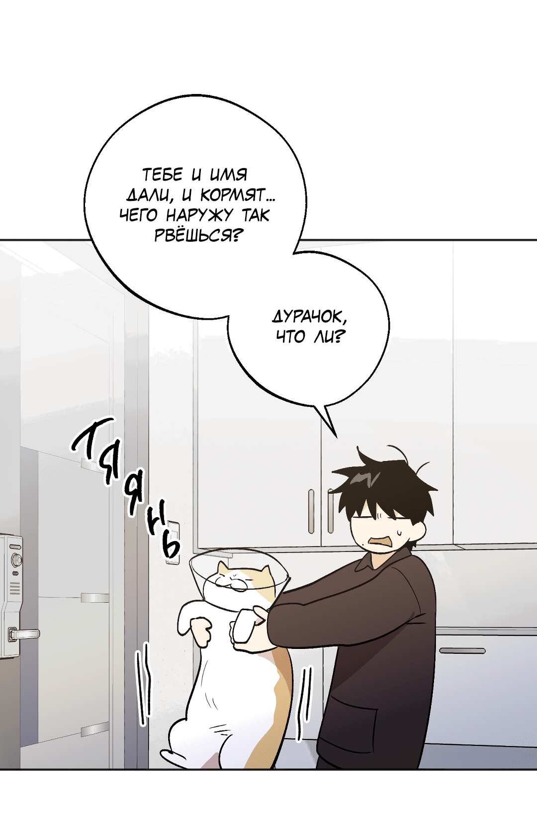 Манга Обряд происхождения - Глава 33 Страница 60