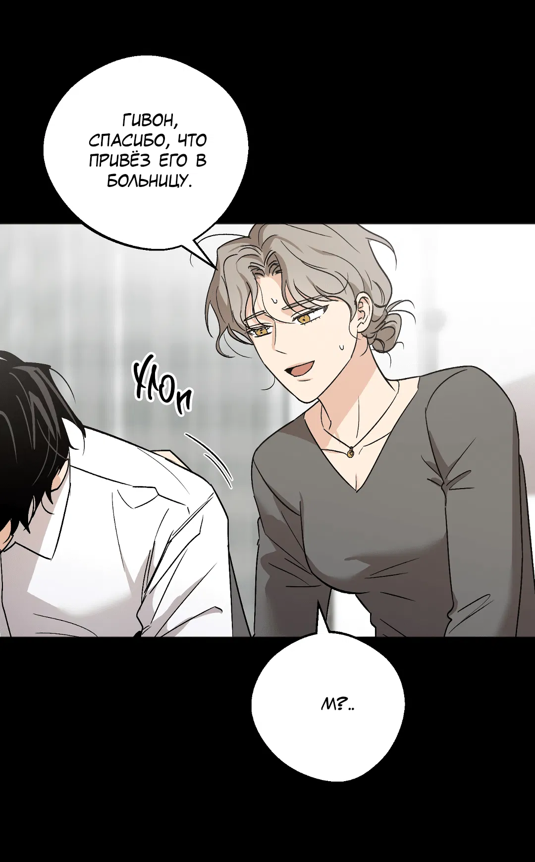 Манга Обряд происхождения - Глава 33 Страница 11