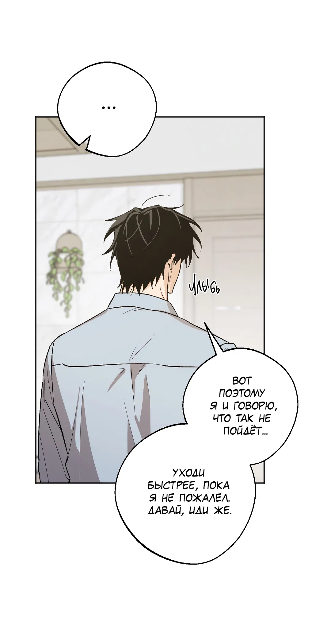 Манга Обряд происхождения - Глава 34 Страница 50