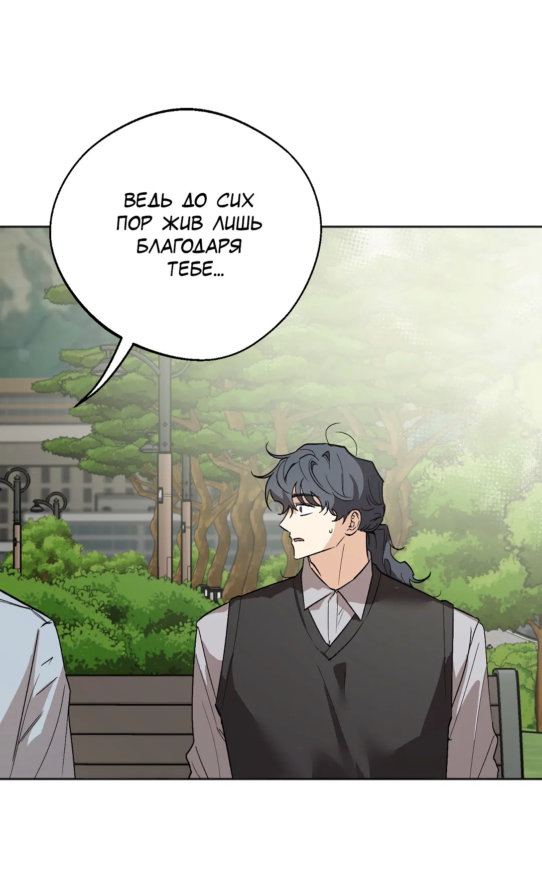 Манга Обряд происхождения - Глава 34 Страница 3