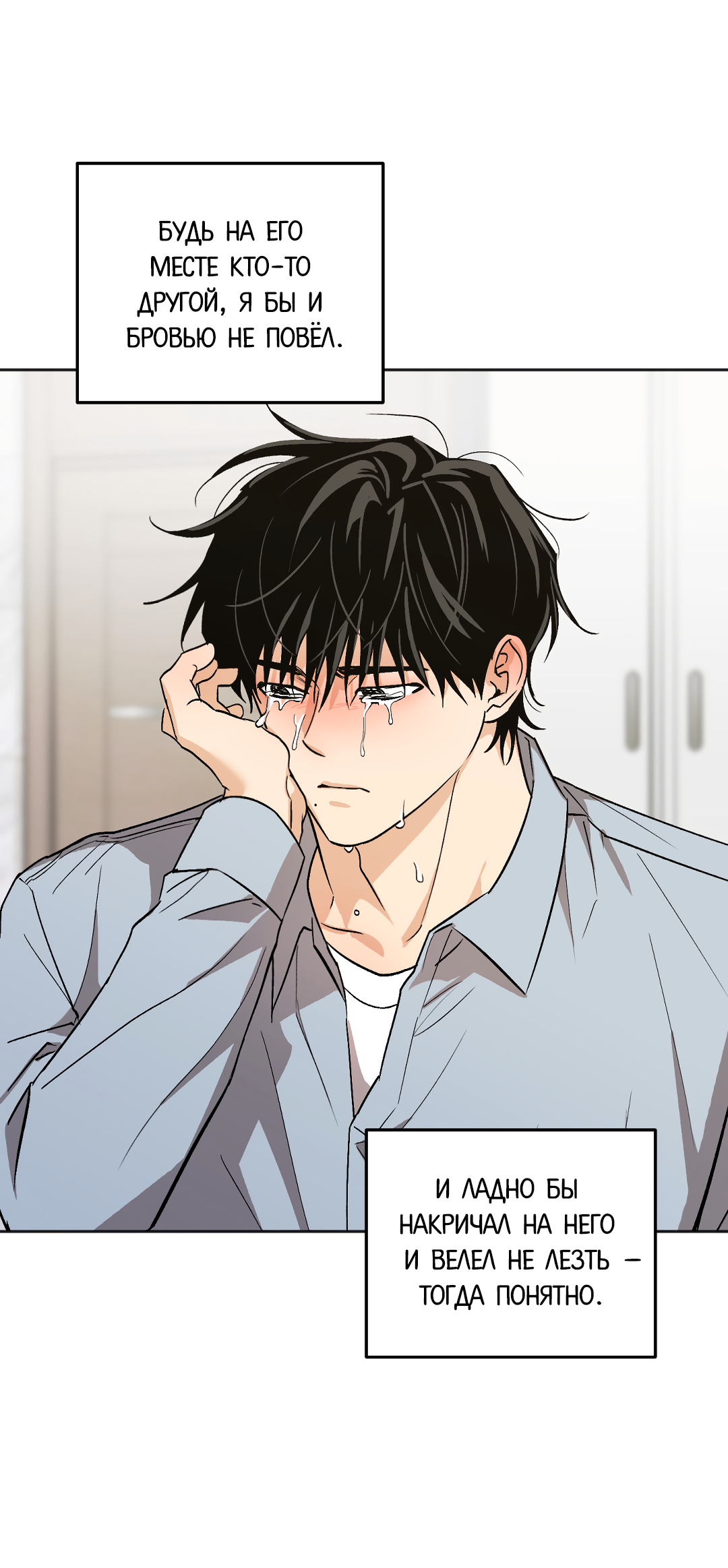 Манга Обряд происхождения - Глава 34 Страница 68