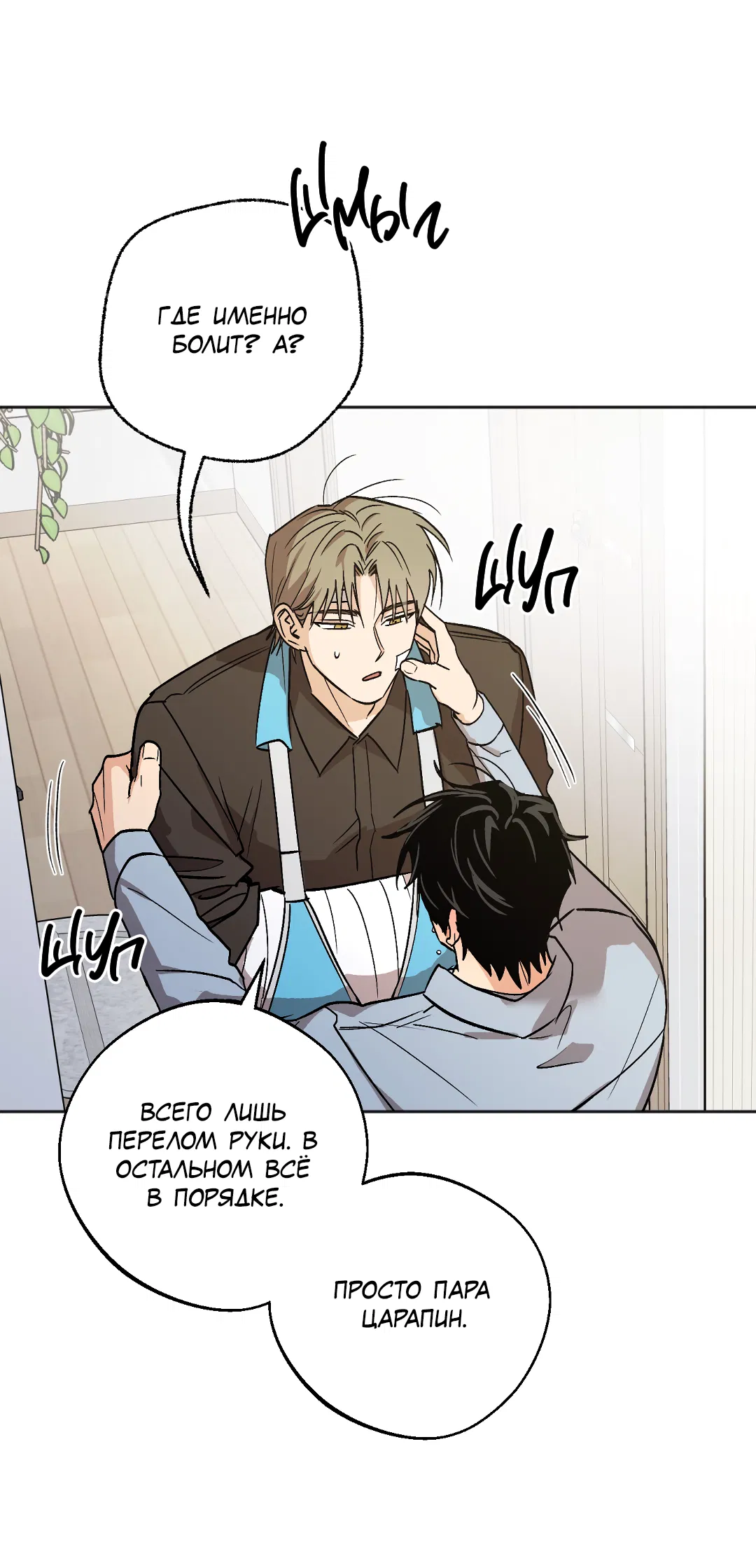 Манга Обряд происхождения - Глава 34 Страница 64