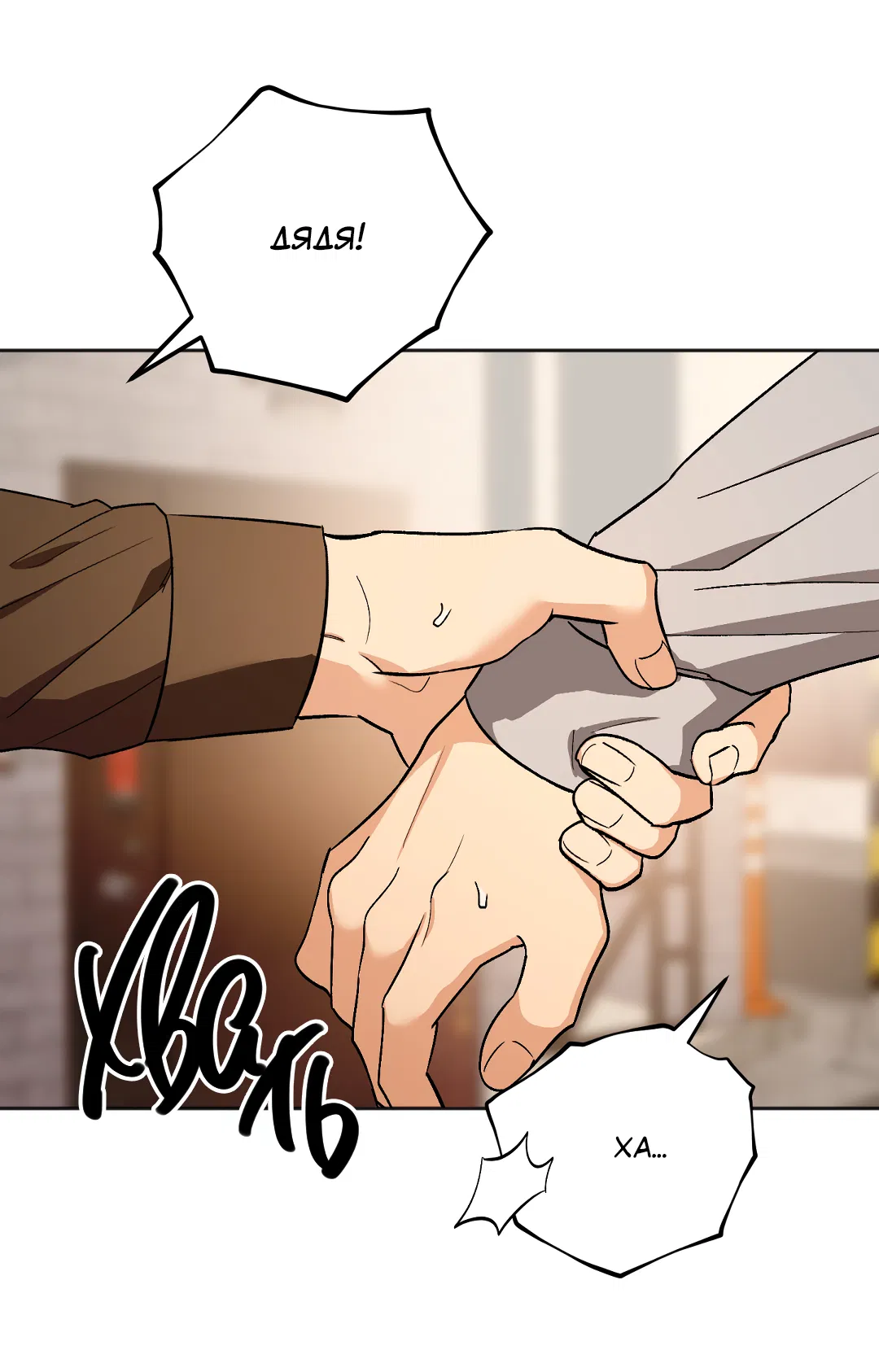 Манга Обряд происхождения - Глава 34 Страница 28