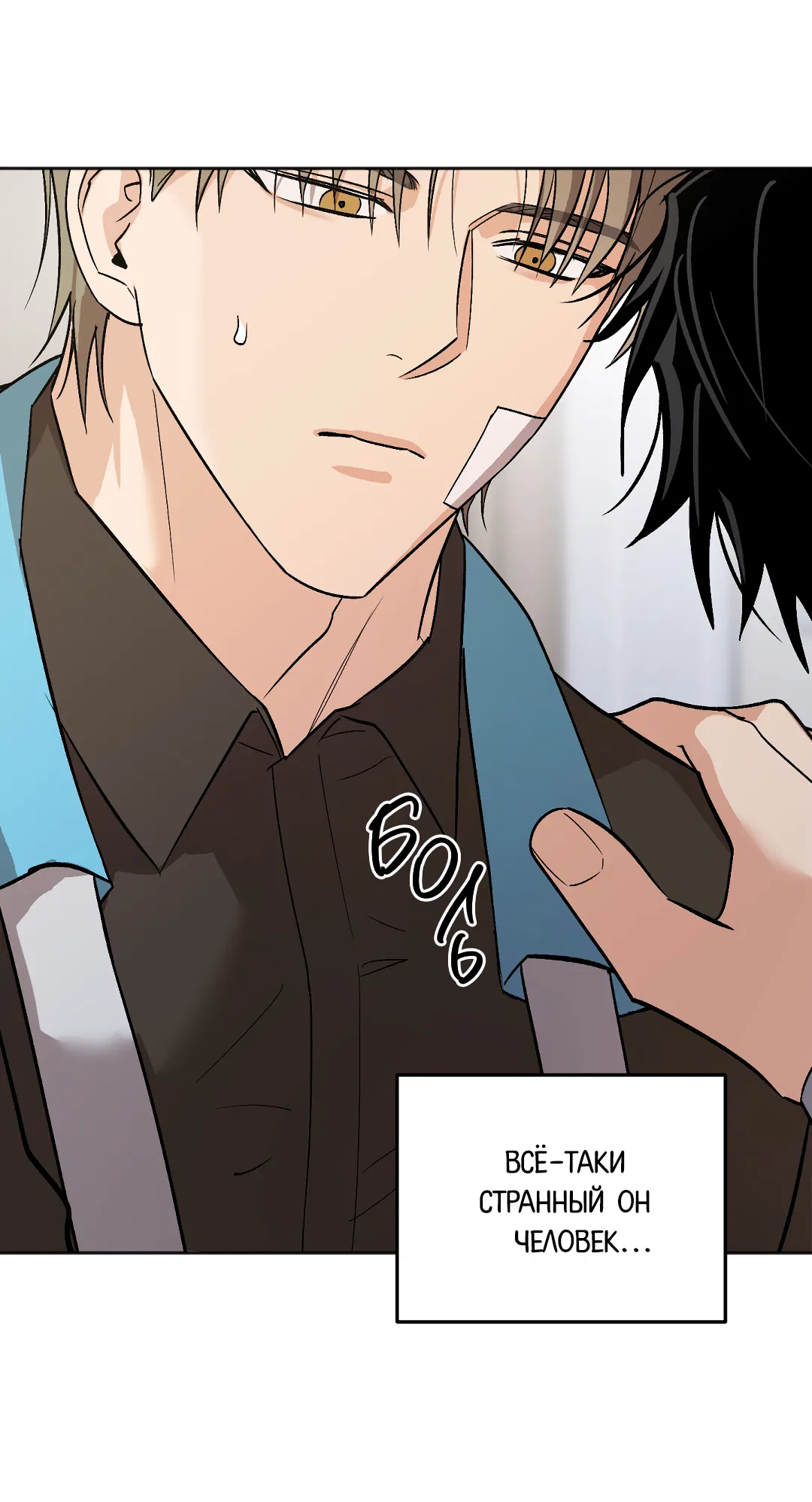 Манга Обряд происхождения - Глава 34 Страница 66