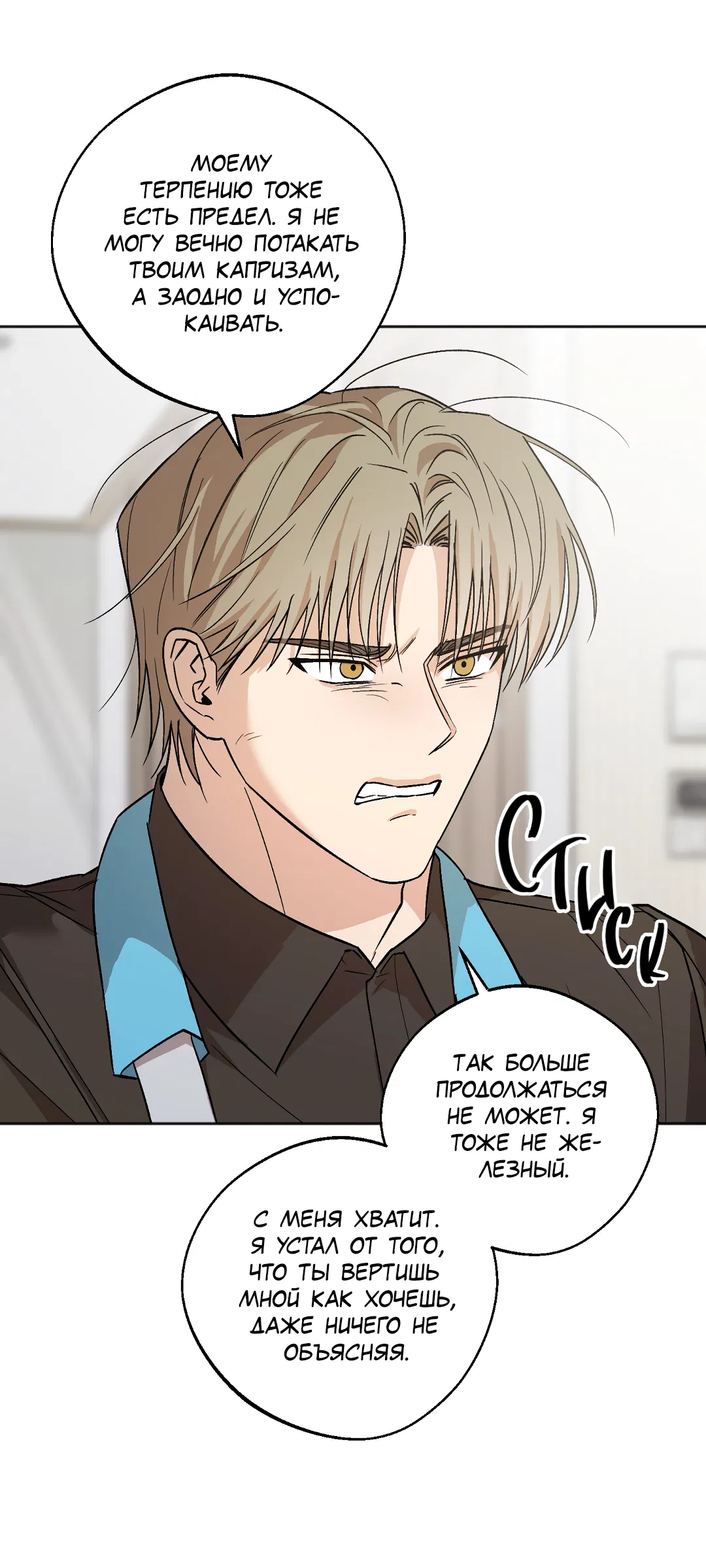 Манга Обряд происхождения - Глава 34 Страница 54