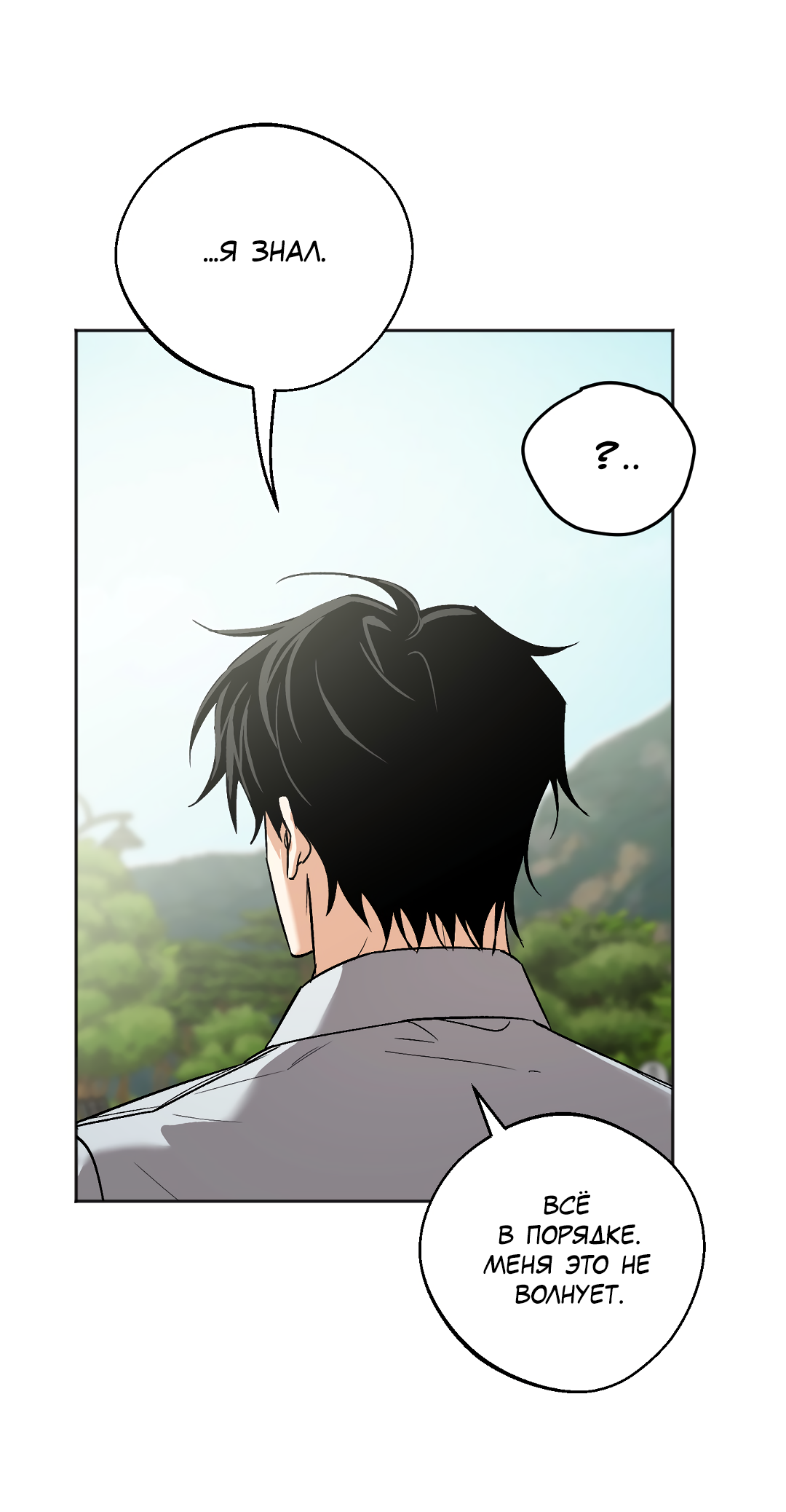 Манга Обряд происхождения - Глава 34 Страница 8