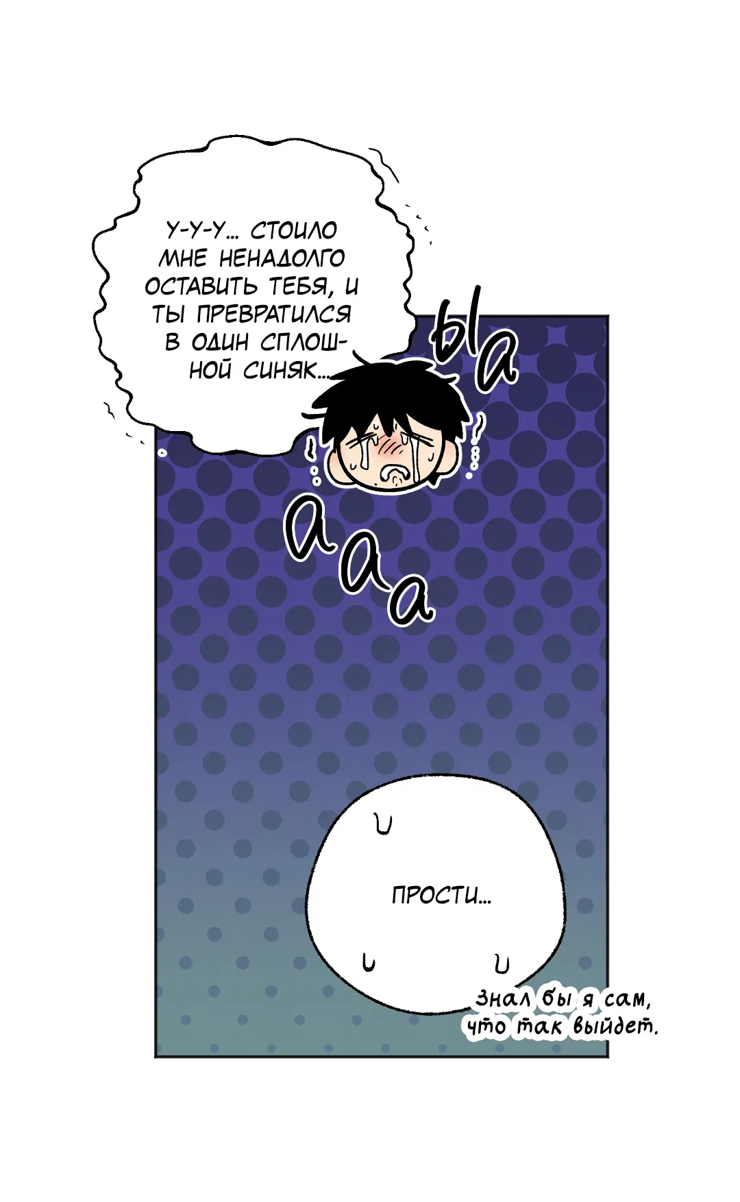 Манга Обряд происхождения - Глава 34 Страница 63