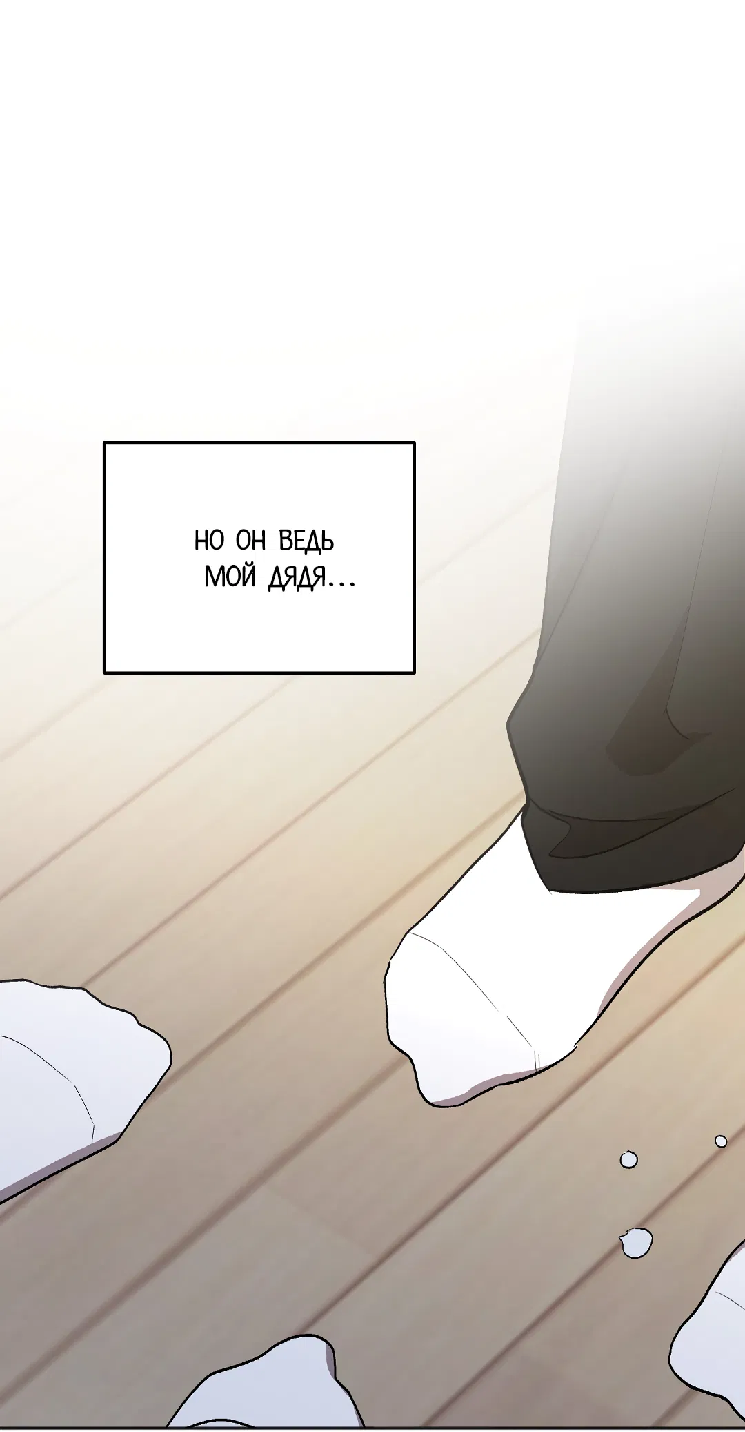 Манга Обряд происхождения - Глава 34 Страница 69