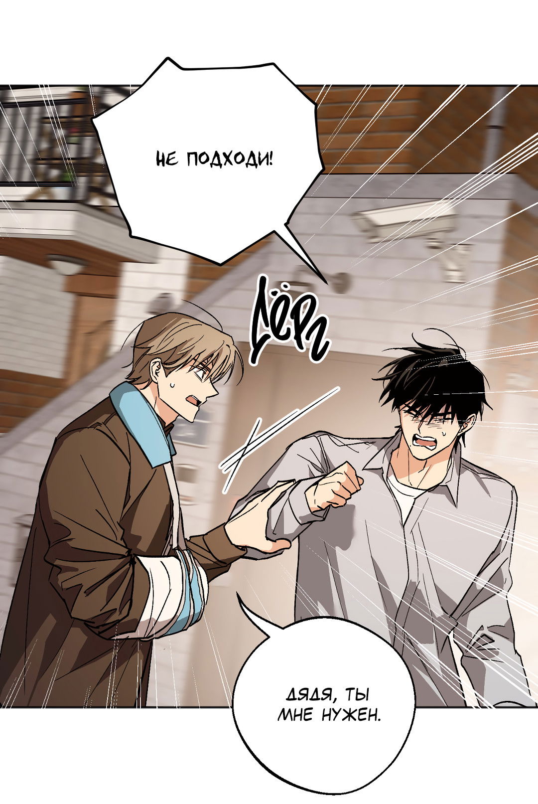 Манга Обряд происхождения - Глава 34 Страница 29