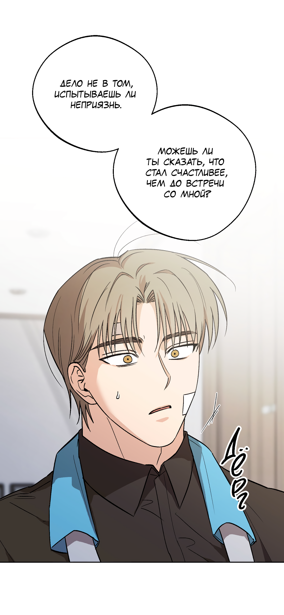 Манга Обряд происхождения - Глава 34 Страница 49