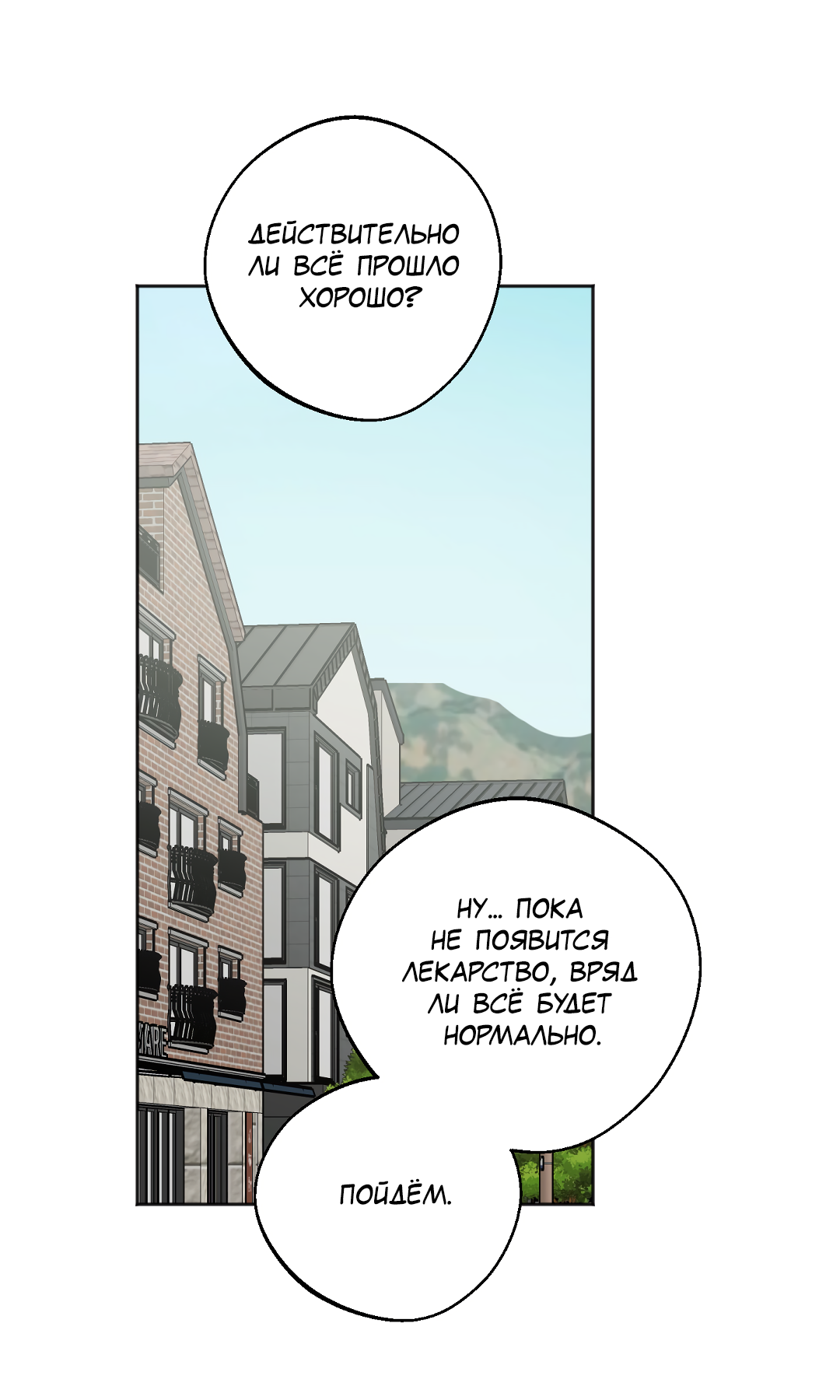 Манга Обряд происхождения - Глава 34 Страница 18