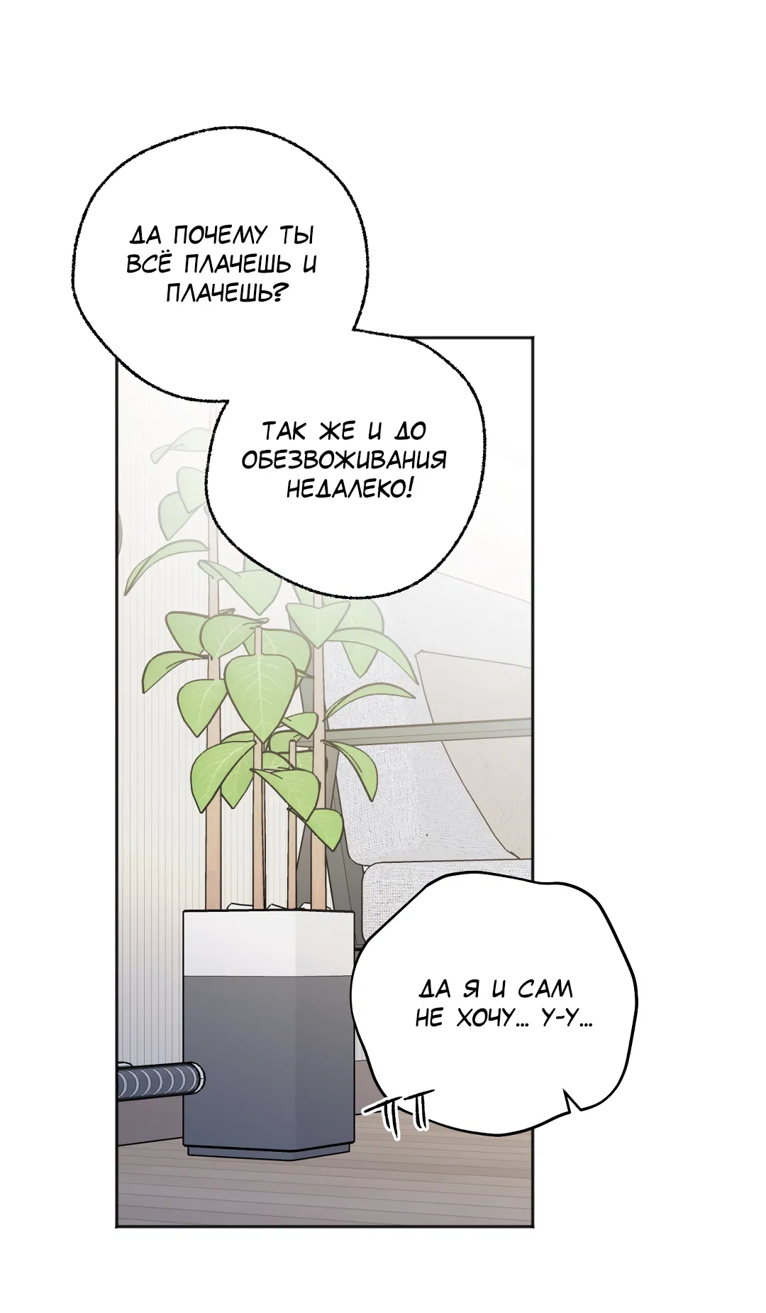 Манга Обряд происхождения - Глава 34 Страница 60