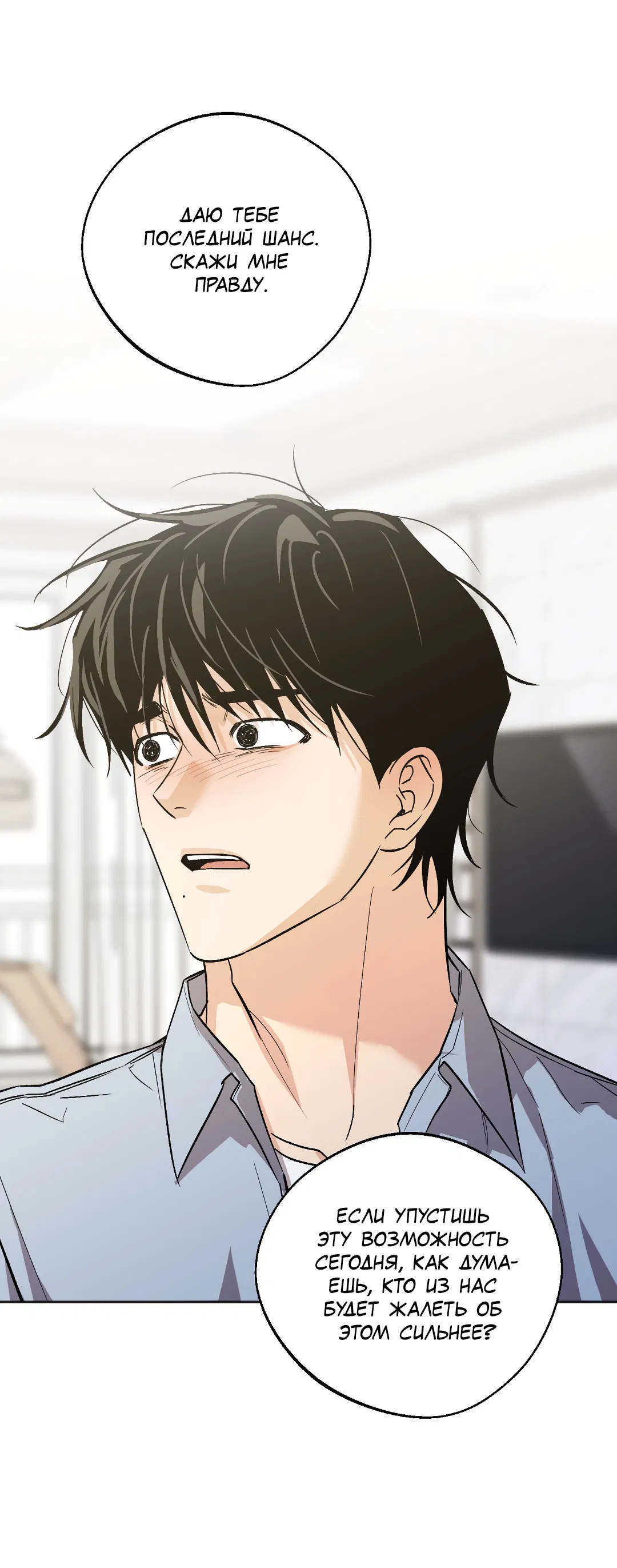 Манга Обряд происхождения - Глава 34 Страница 55