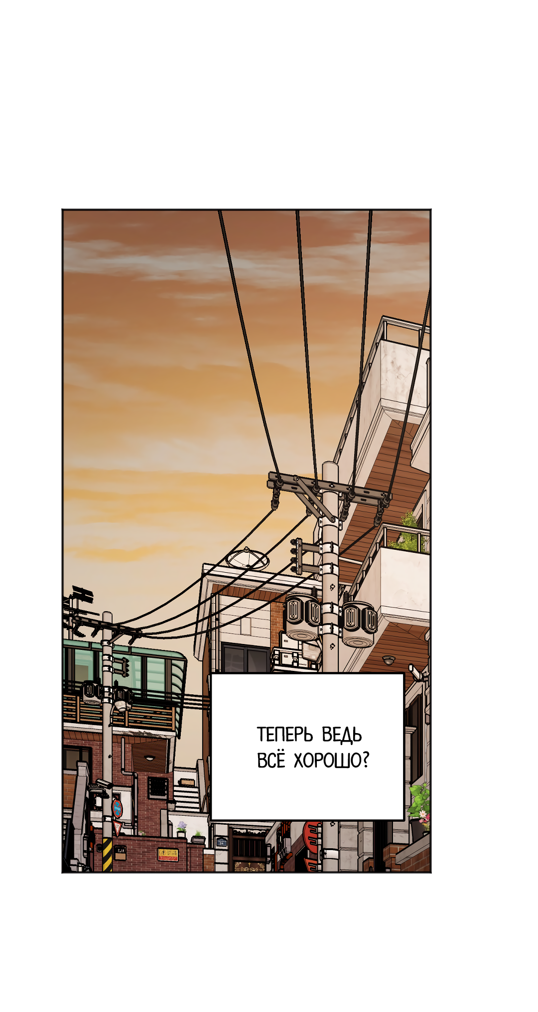 Манга Обряд происхождения - Глава 34 Страница 21