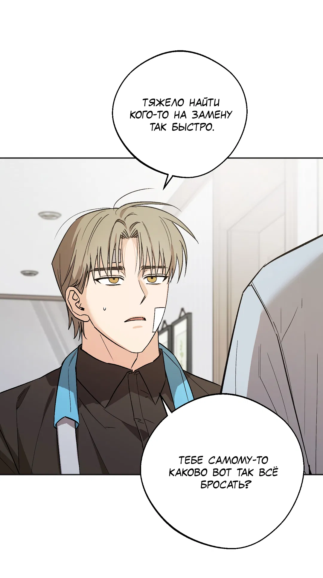 Манга Обряд происхождения - Глава 34 Страница 46