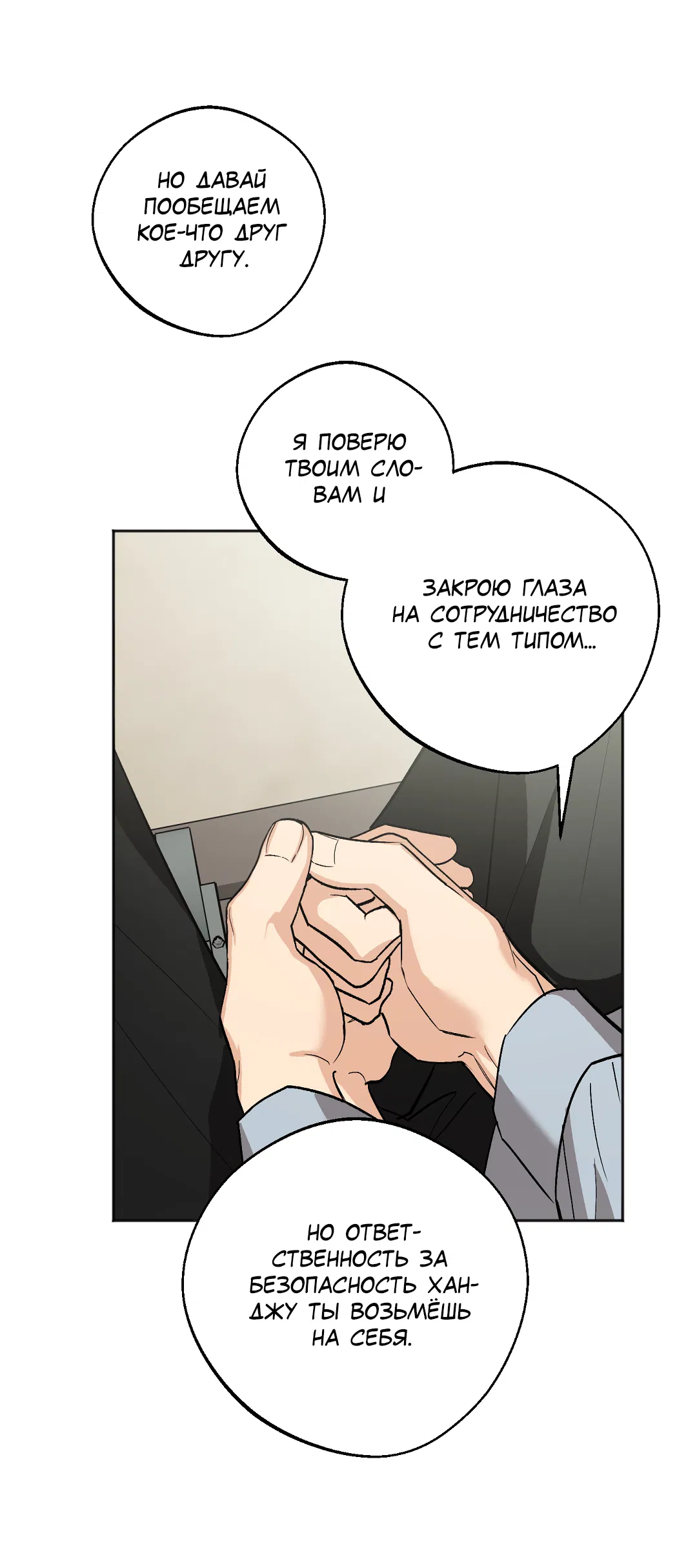 Манга Обряд происхождения - Глава 34 Страница 9